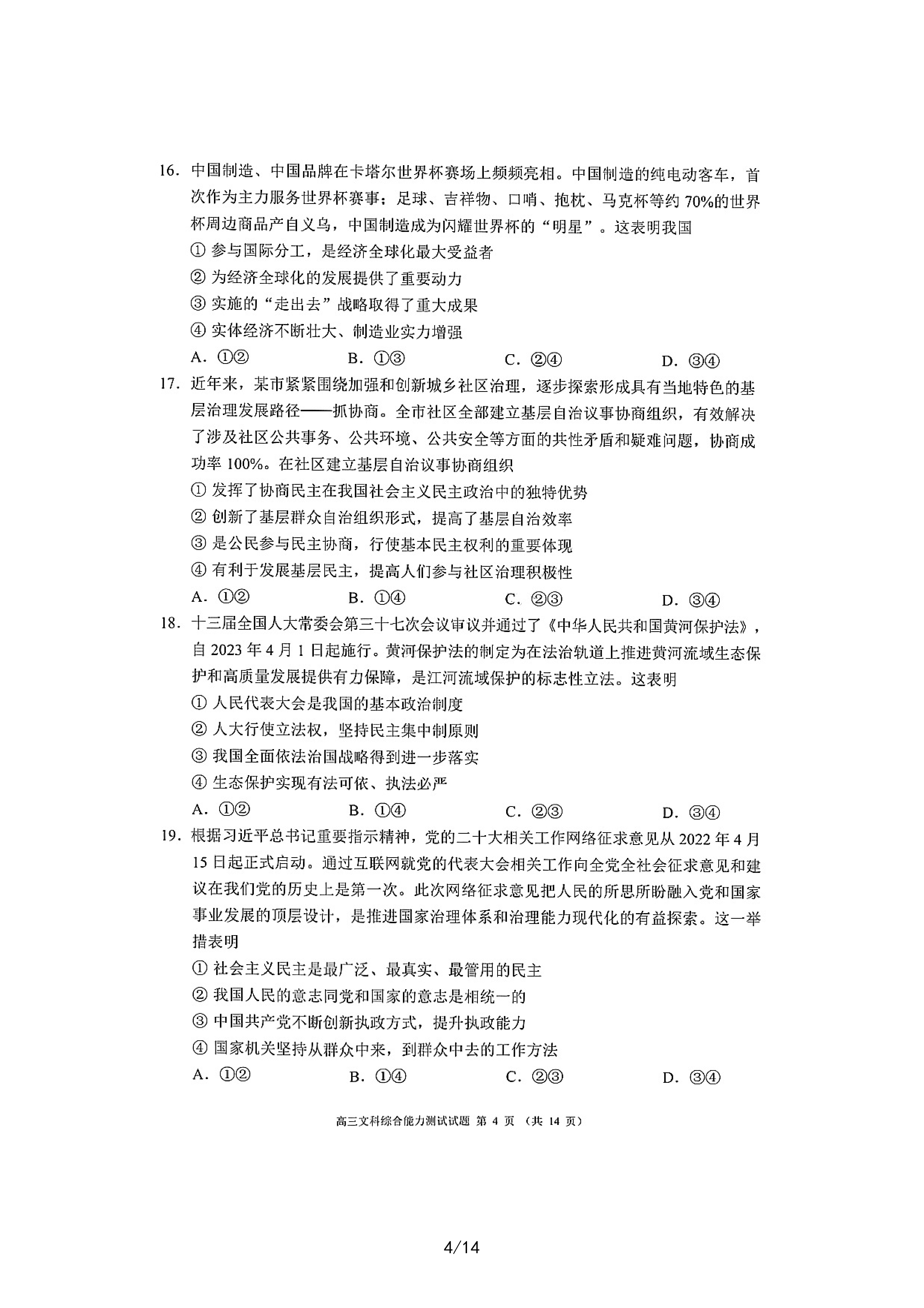 [九师联盟]2023~2024学年高三核心模拟卷(中)(四)4文科综合(XKB)试题