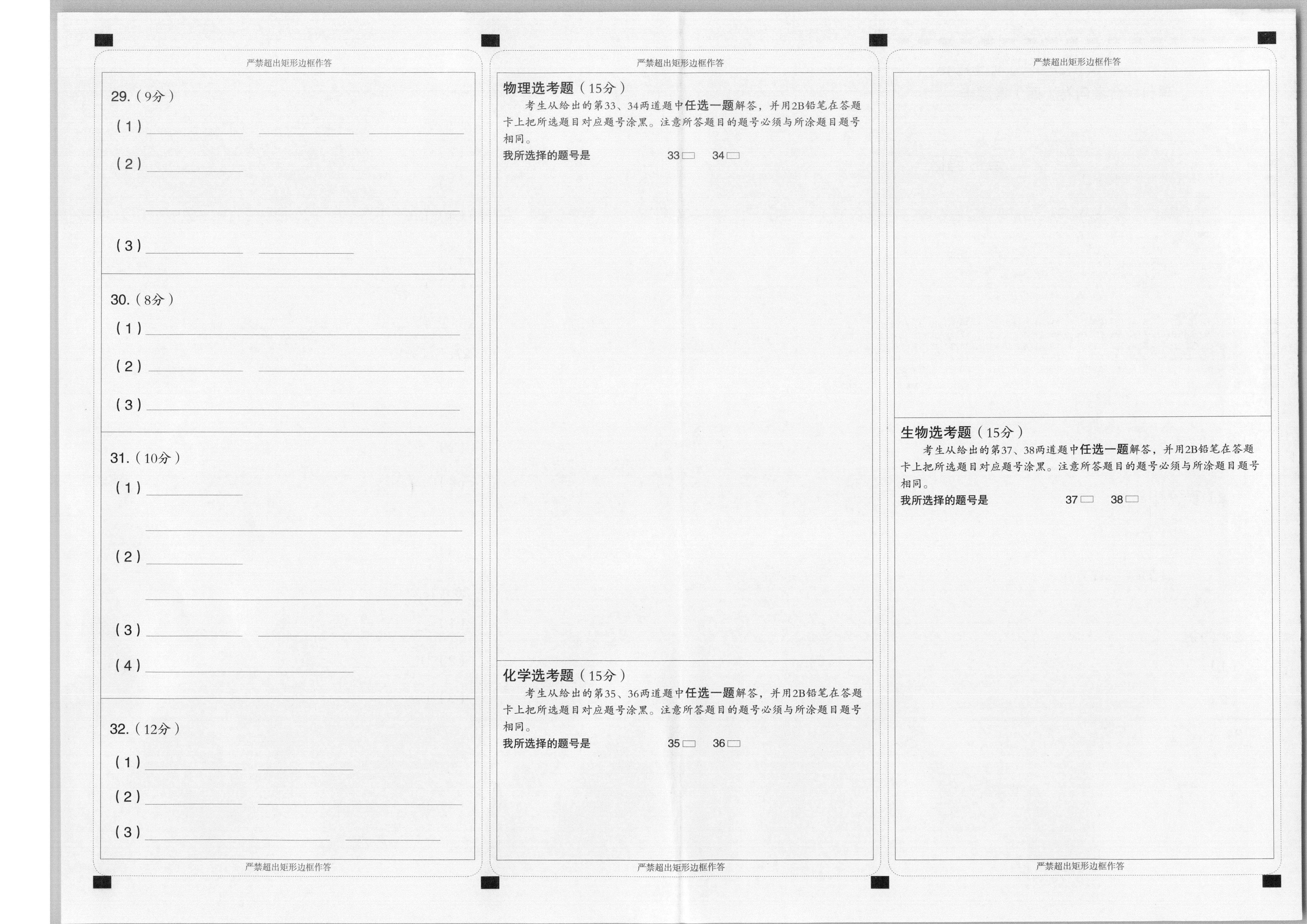 2023 全国一百所名校高考模拟金典卷理综五电子档