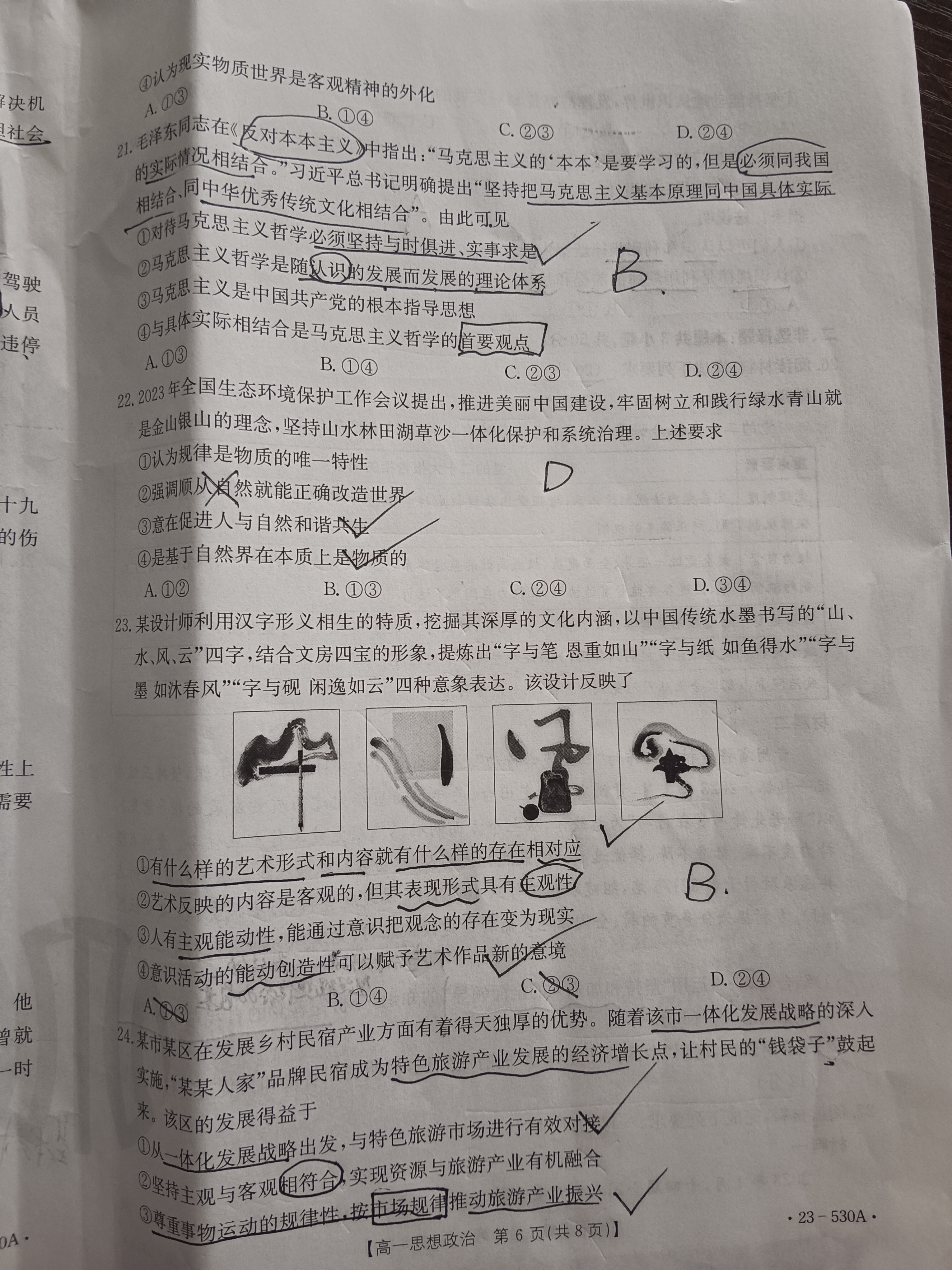 衡水金卷先享题2023-2024高三一轮复习单元检测卷(湖南专版) 思想政治(1-7)答案