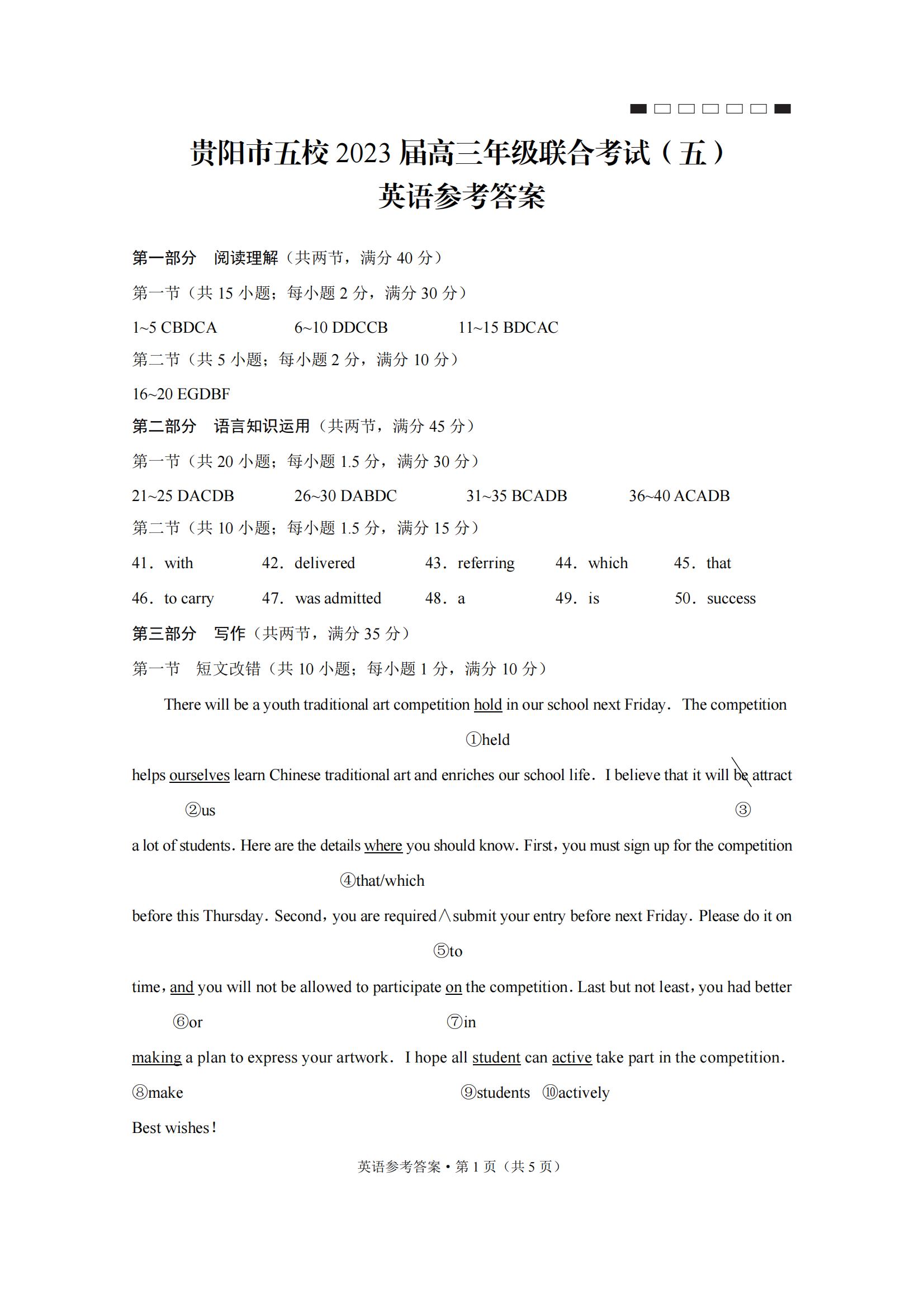 2024年衡水金卷先享题 分科综合卷 全国乙卷 英语(一)答案