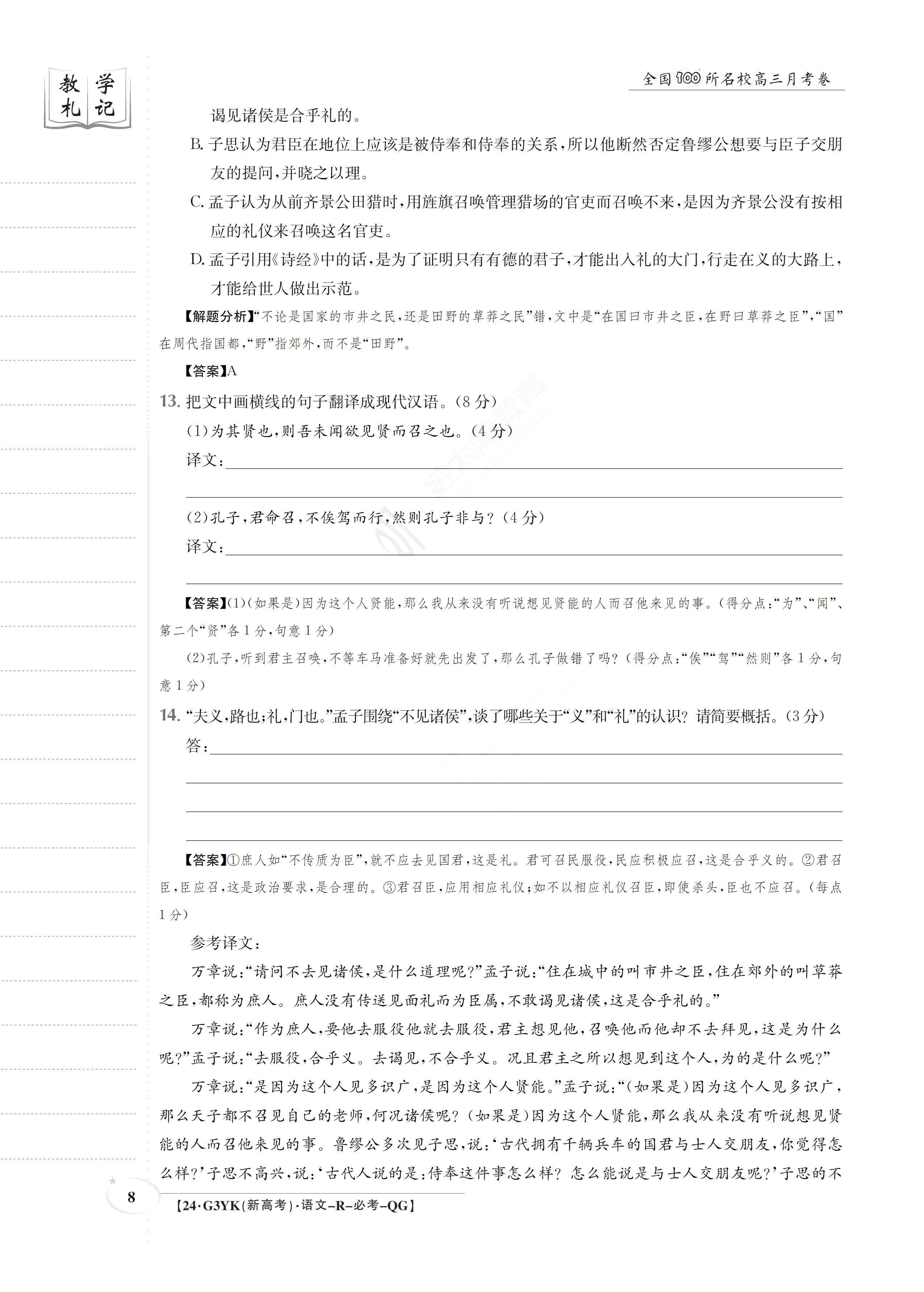 衡中同卷·2022-2023学年度高考分科综合测试卷 全国乙卷 语文(一)乙