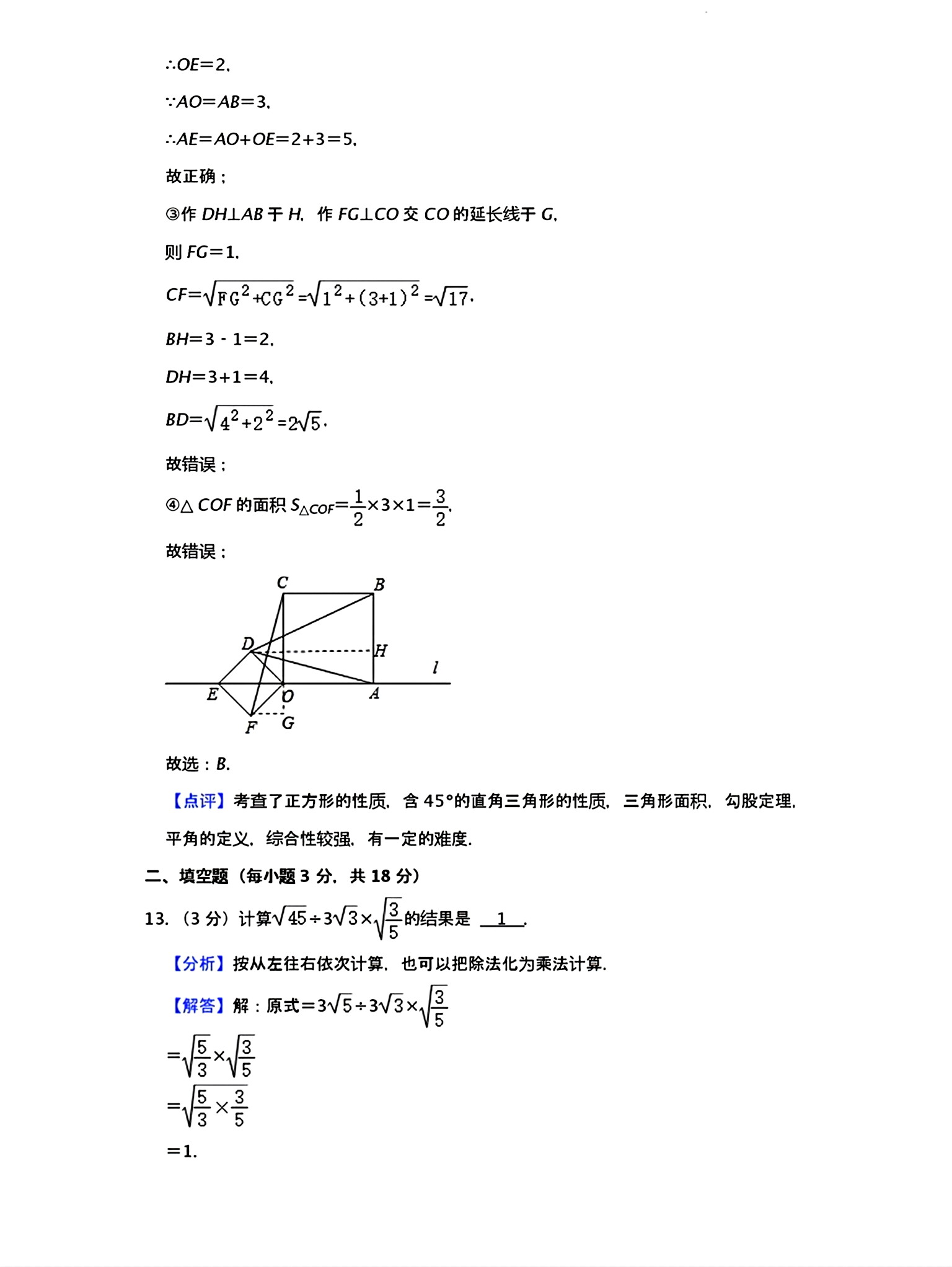 炎德文化数学2024年普通高等学校招生全国统一考试考前演练一答案