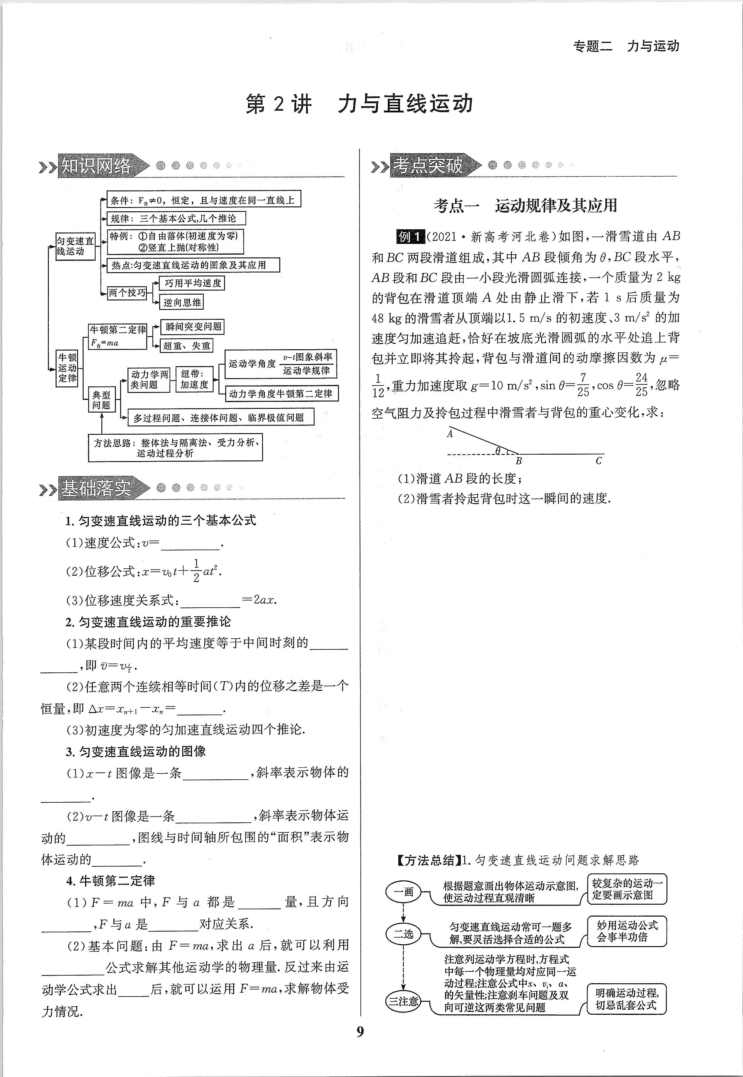 2023-2024学年安徽省九年级上学期阶段性练习(一)物理试题