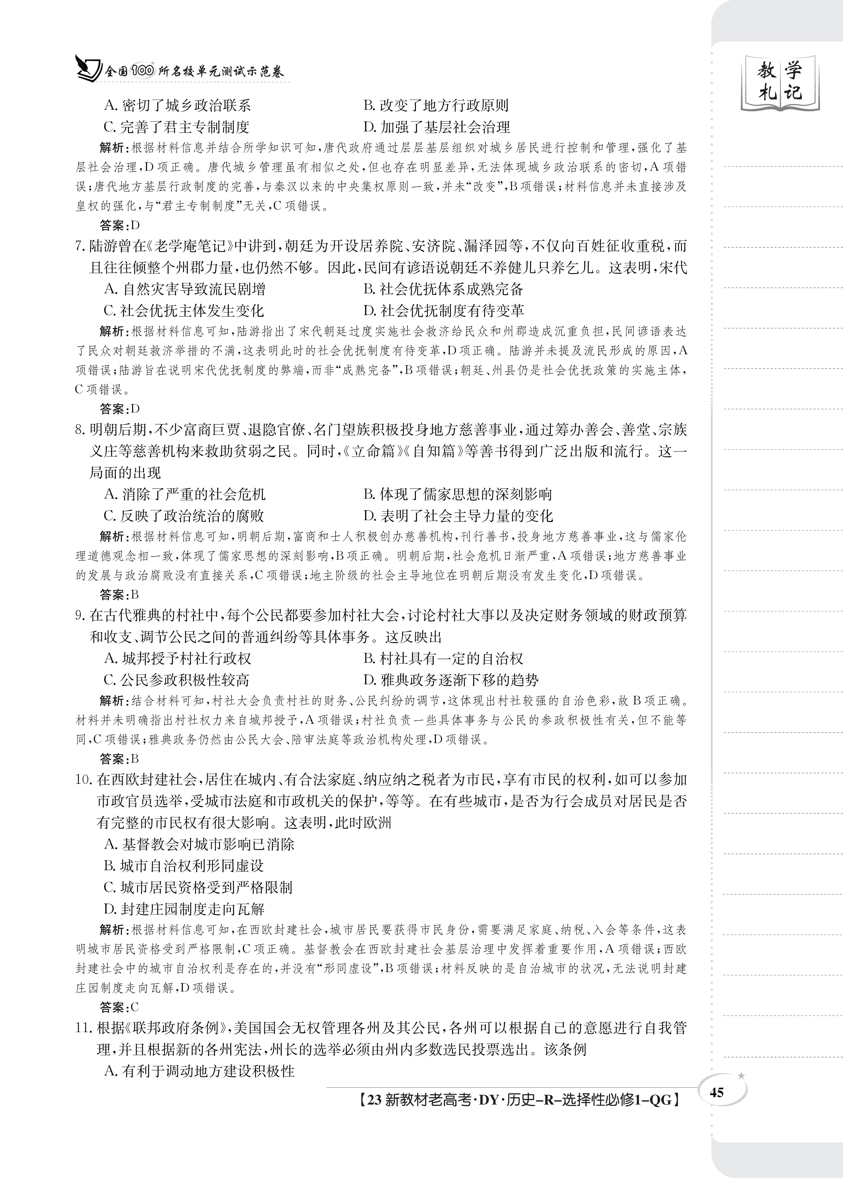卓育云·2023-2024中考学科素养自主测评卷(一)历史试题