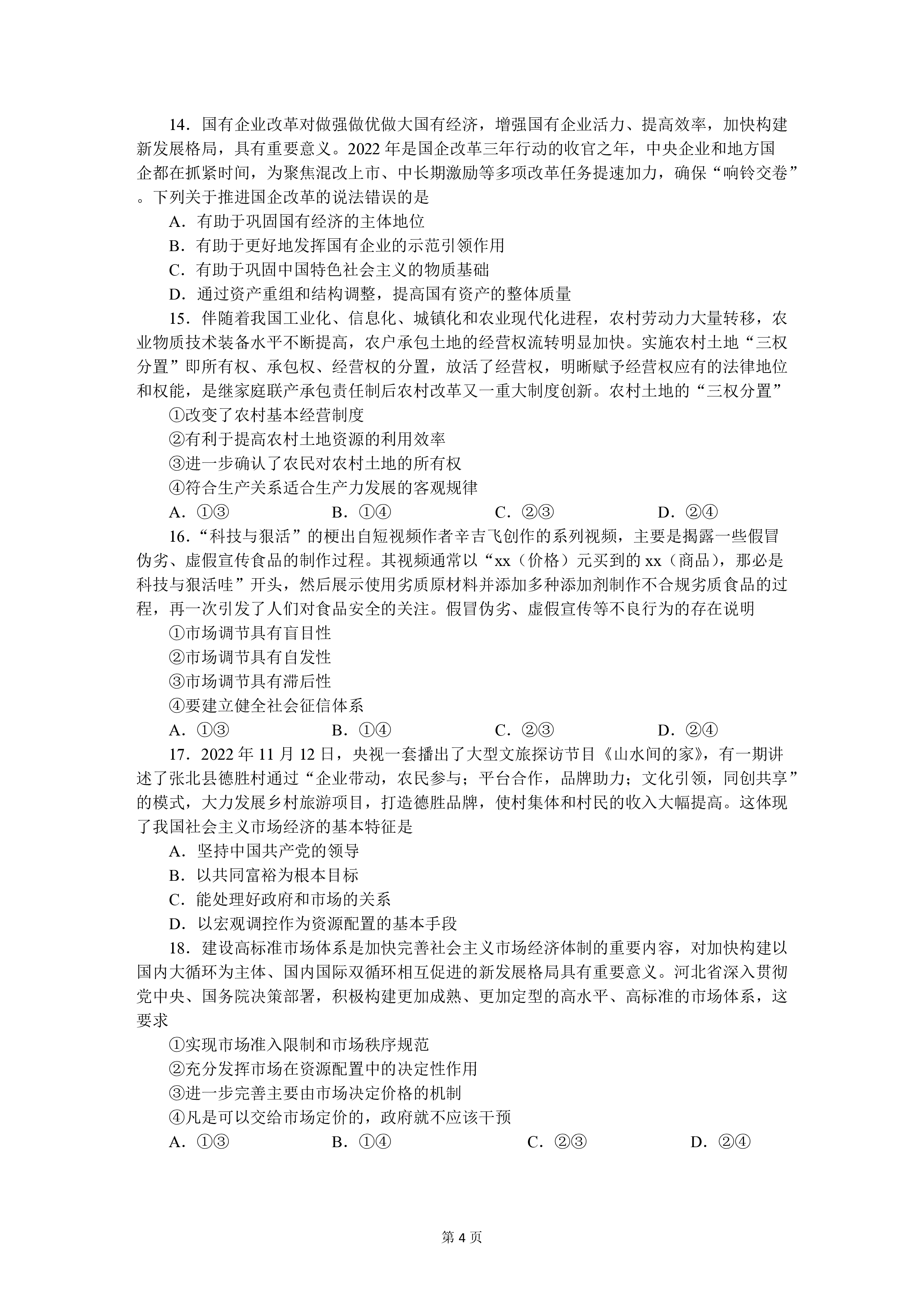 安徽省2023-2024学年度八年级上学期期中综合评估[2L-AH]政治试题