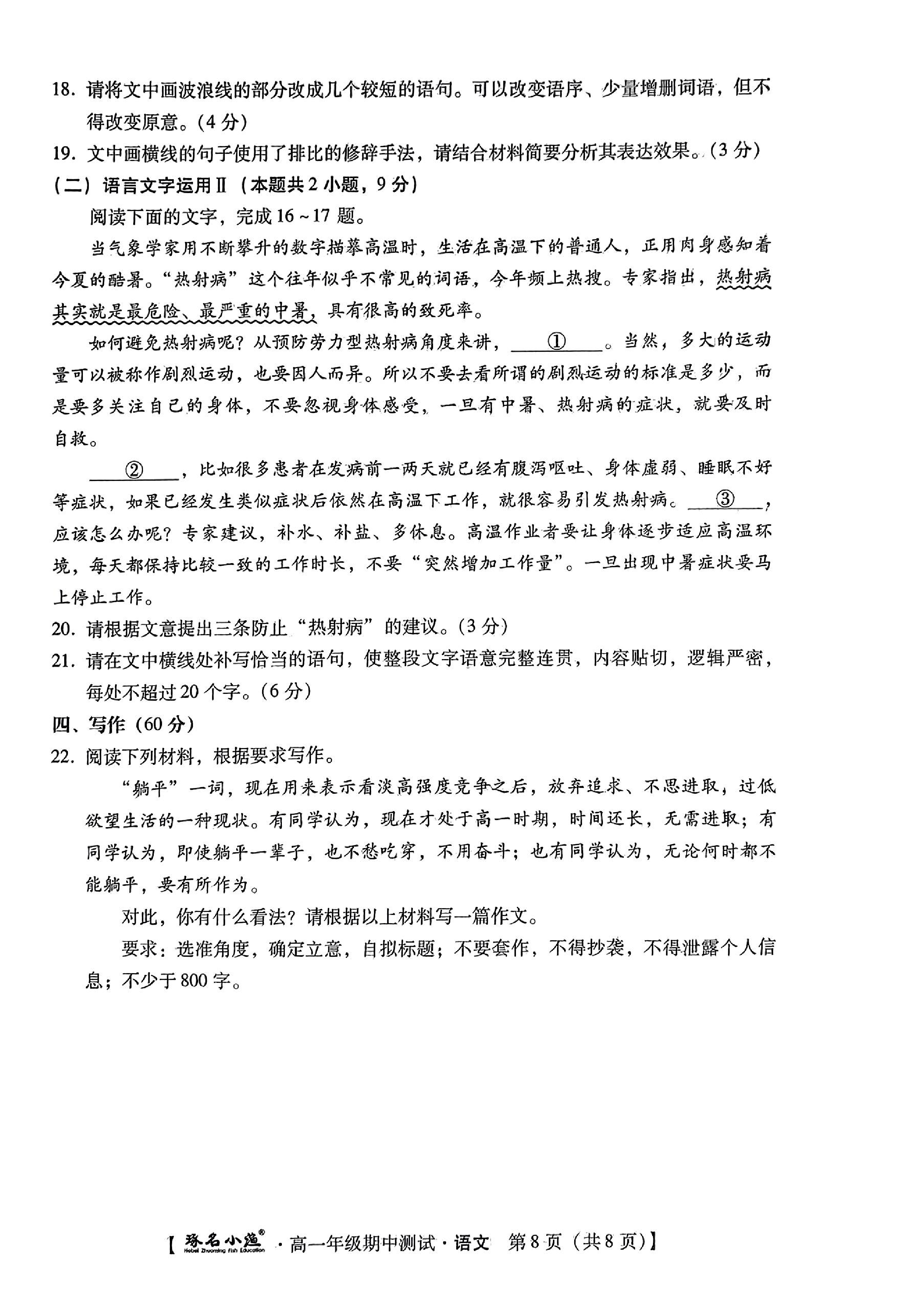 2023全国一百所名校最新高考冲刺卷高考样卷语文