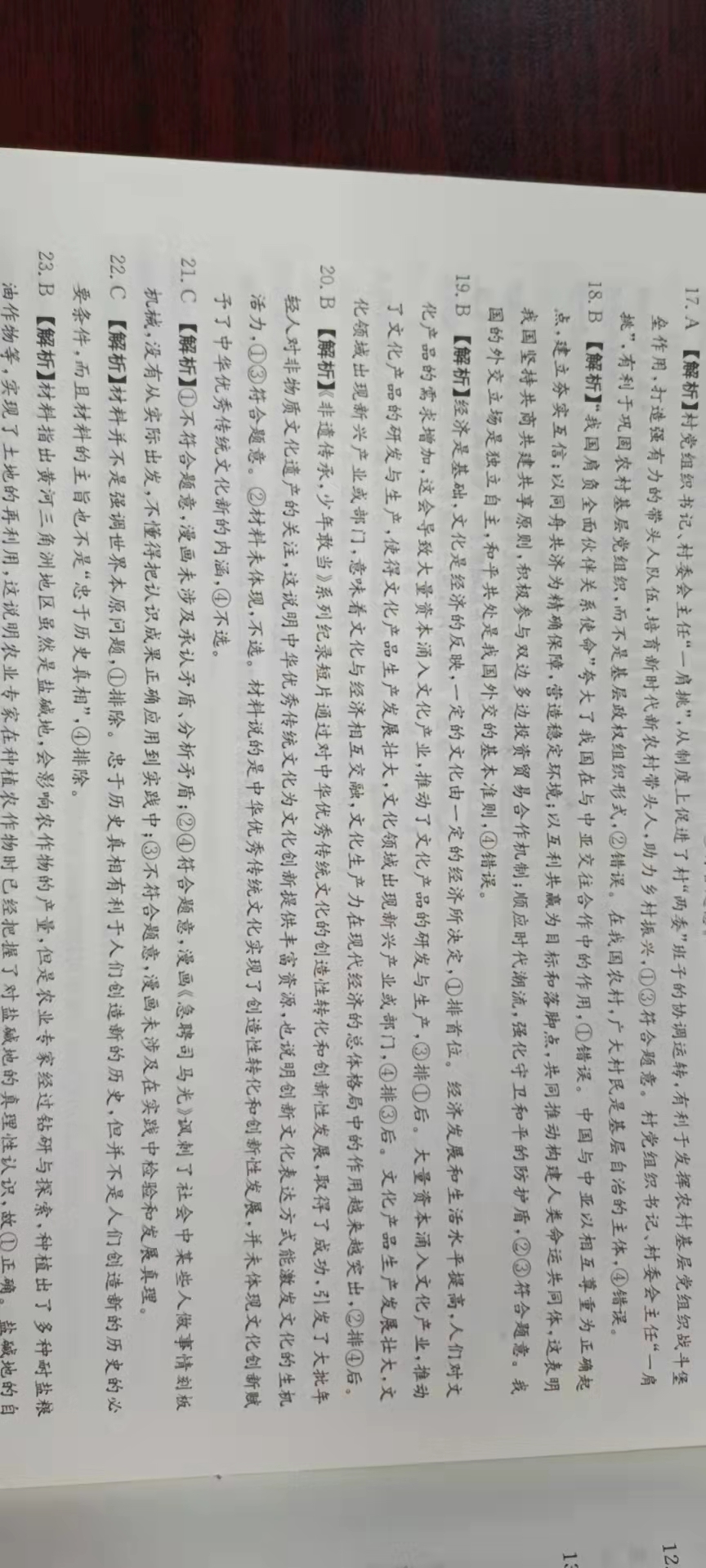 河南省2023-2024学年九年级第一学期学情分析一政治答案