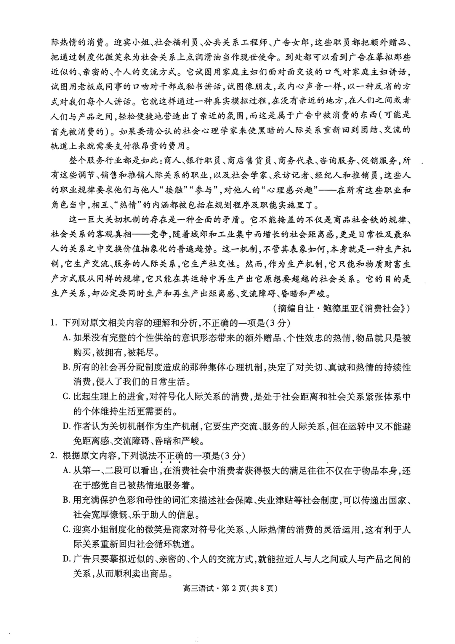 衡水金卷先享题 2023届调研卷 语文(新教材YW)(二)2答案