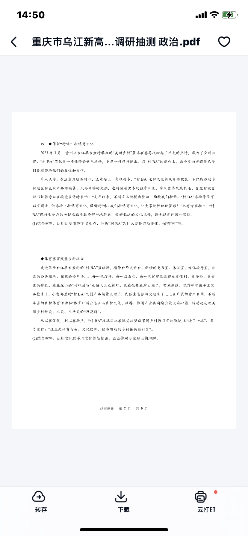 2024年衡水金卷先享题 分科综合卷[新教材B]政治(一)1答案
