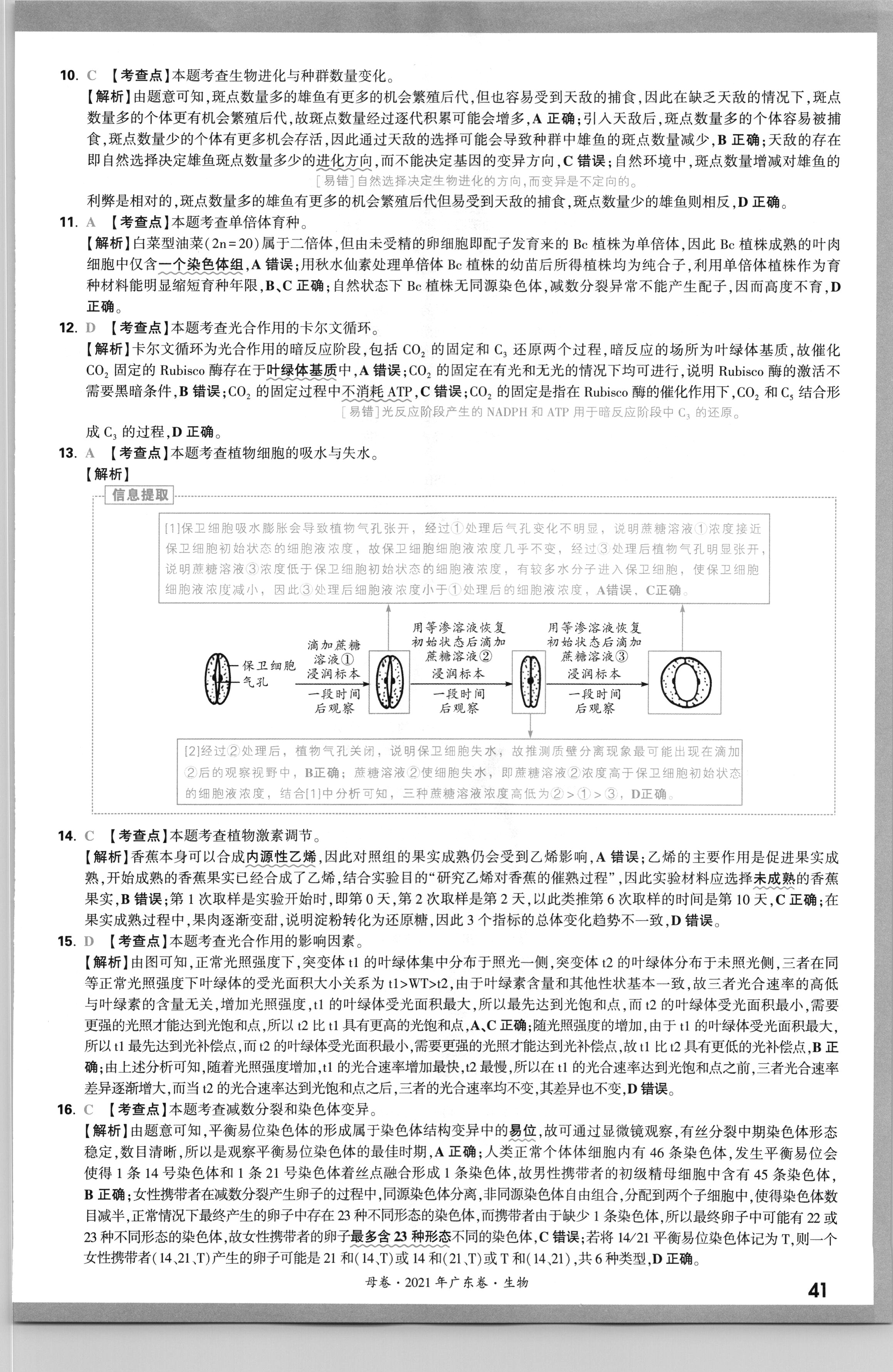 2024届全国100所名校单元测试示范卷·生物[24·G3DY(新高考)·生物-SJB-必考-CQ]五试题