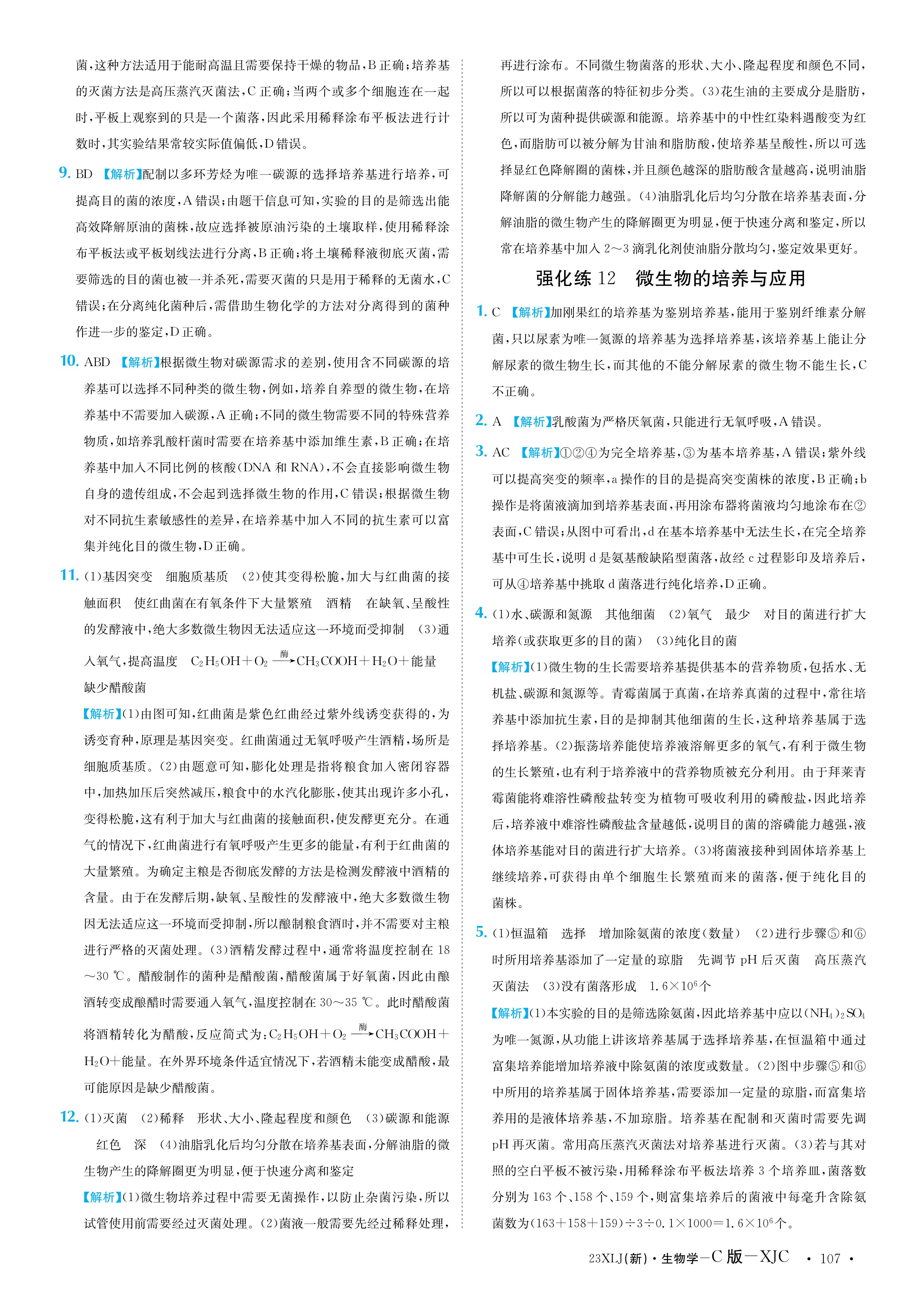 百师联盟 2024届高三一轮复习联考(一)1生物(全国卷)试题