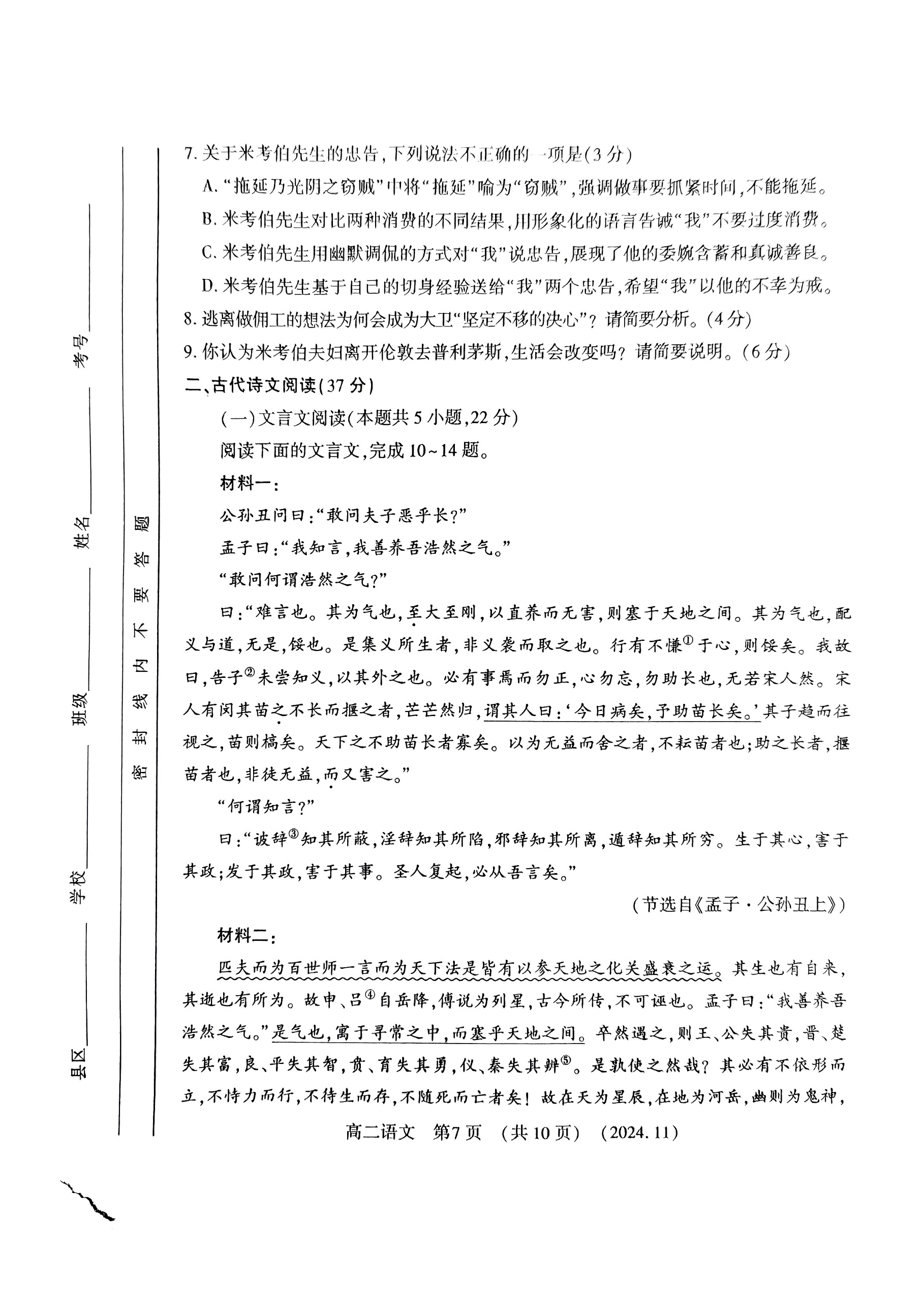 陕西省2024-2025学年度第一学期九年级期中调研试题（卷）E语文试题
