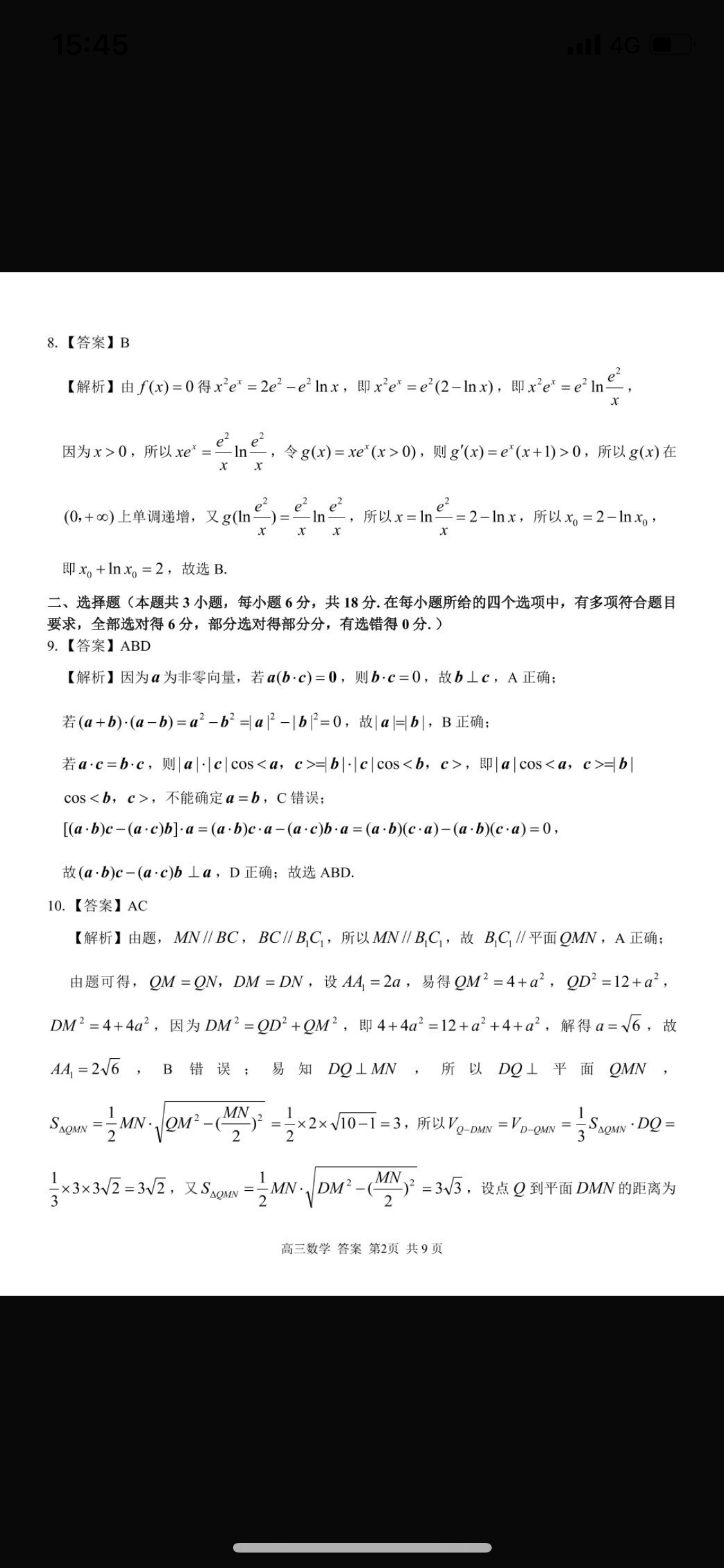 炎德英才大联考雅礼中学2025届高三月考试卷（二）数学答案