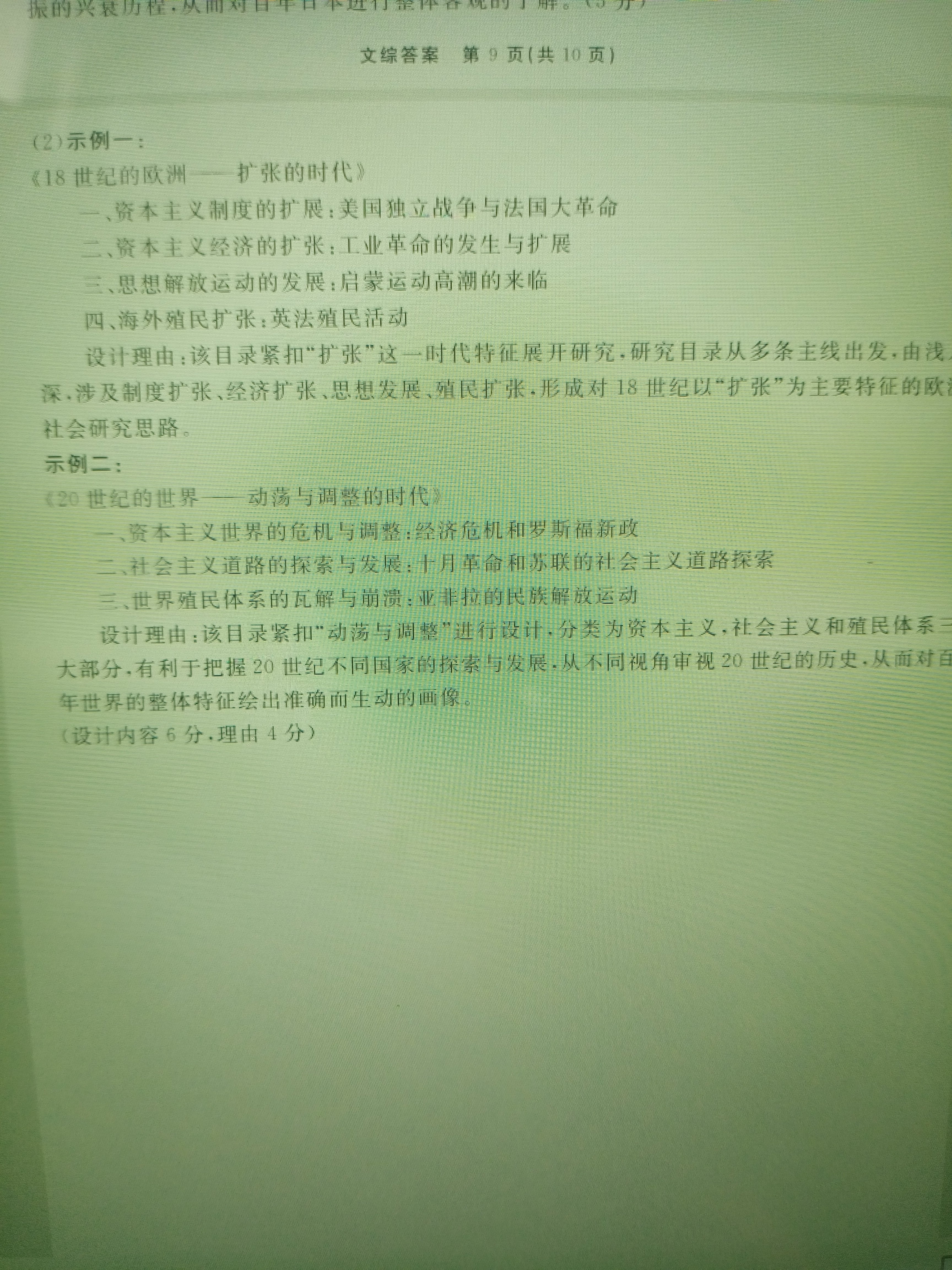 [九师联盟]2023~2024学年高三核心模拟卷(中)(三)3文科综合(新教材)试题