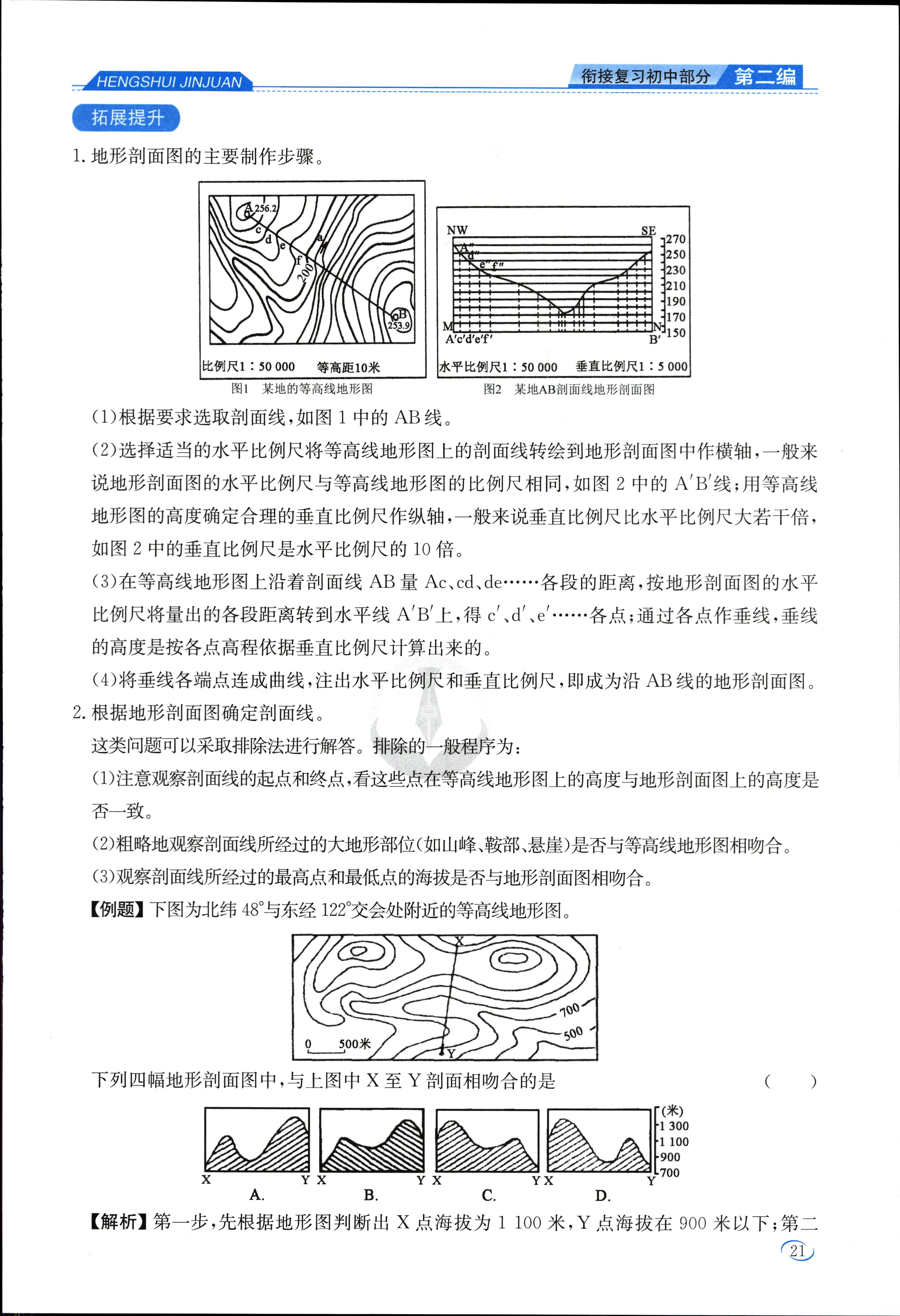 2024届全国100所名校高三月考卷·地理[24·G3YK(新高考)·地理-ZTB-必考-HUB]七试题