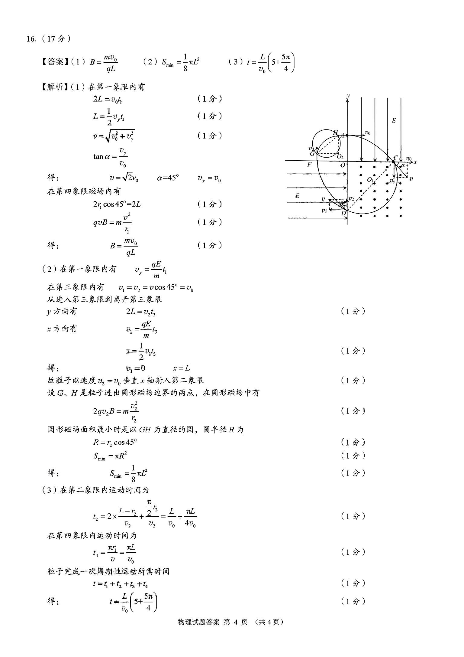 2023-2024学年度高中同步月考测试卷 (二)高二物理试题