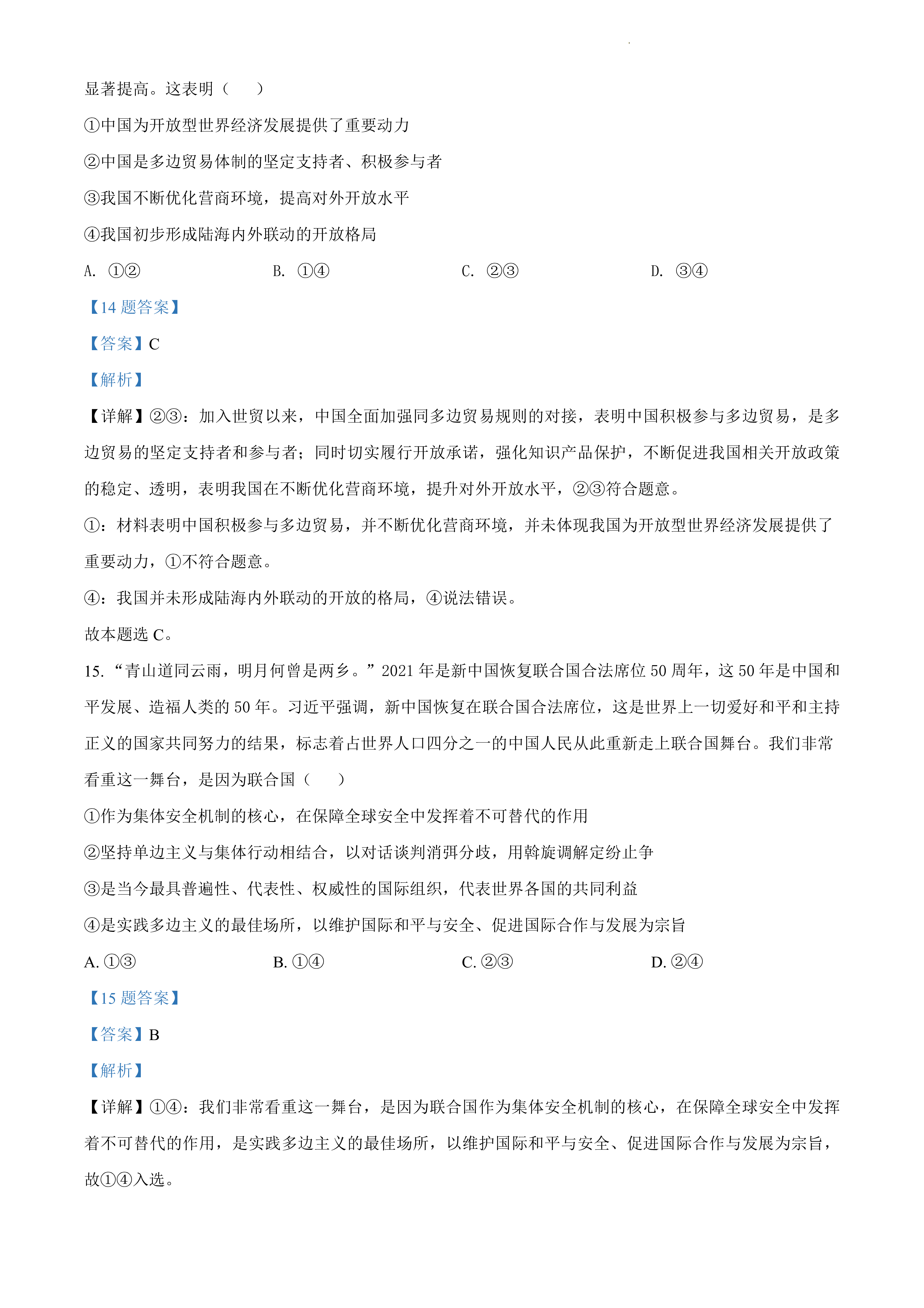 名校联考·2024届高三总复习·月考卷 政治(XS4J)(一)1答案