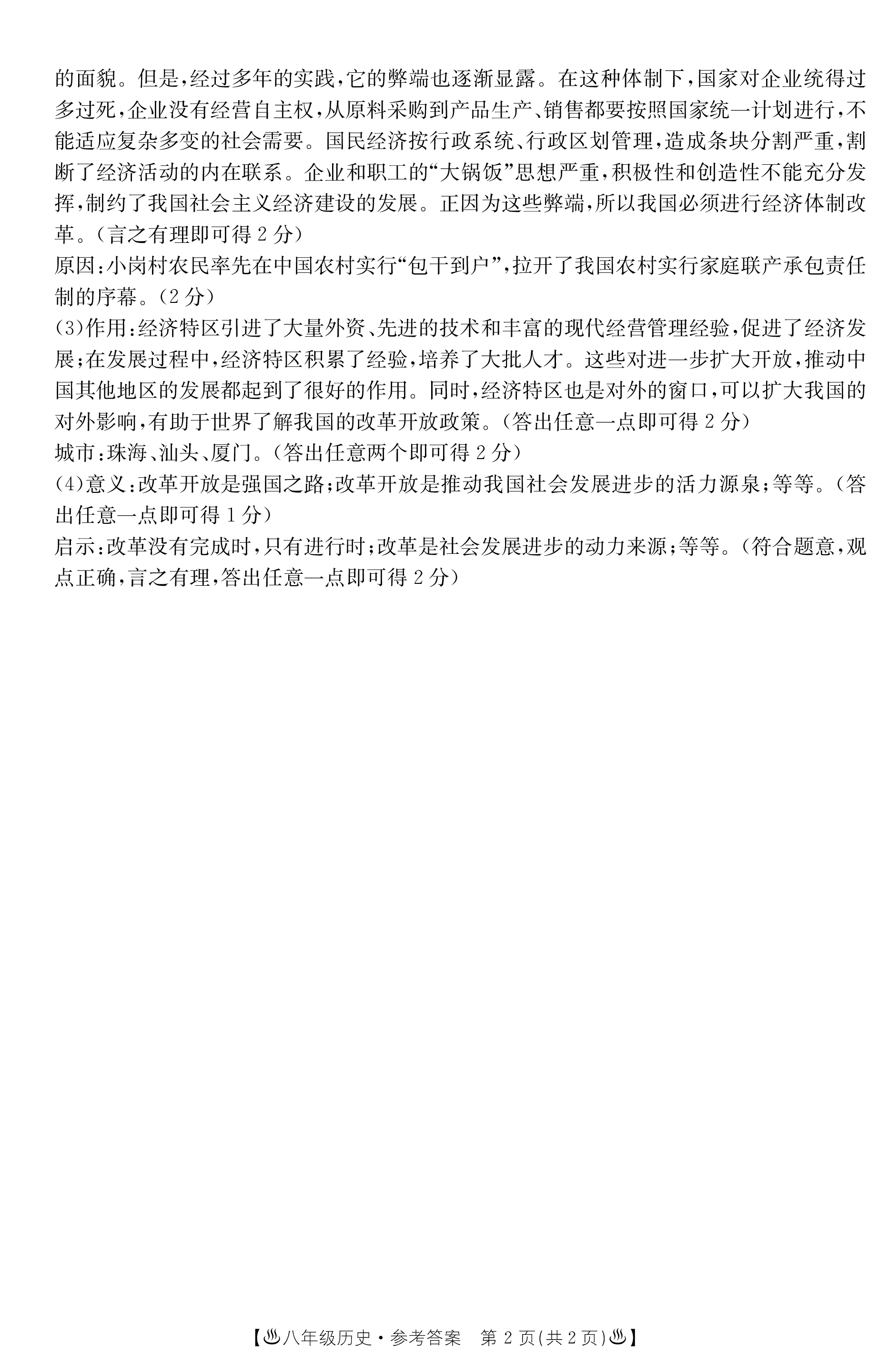 历史炎德英才大联考,湖南师大附中2024届高3月考试卷七及答案。