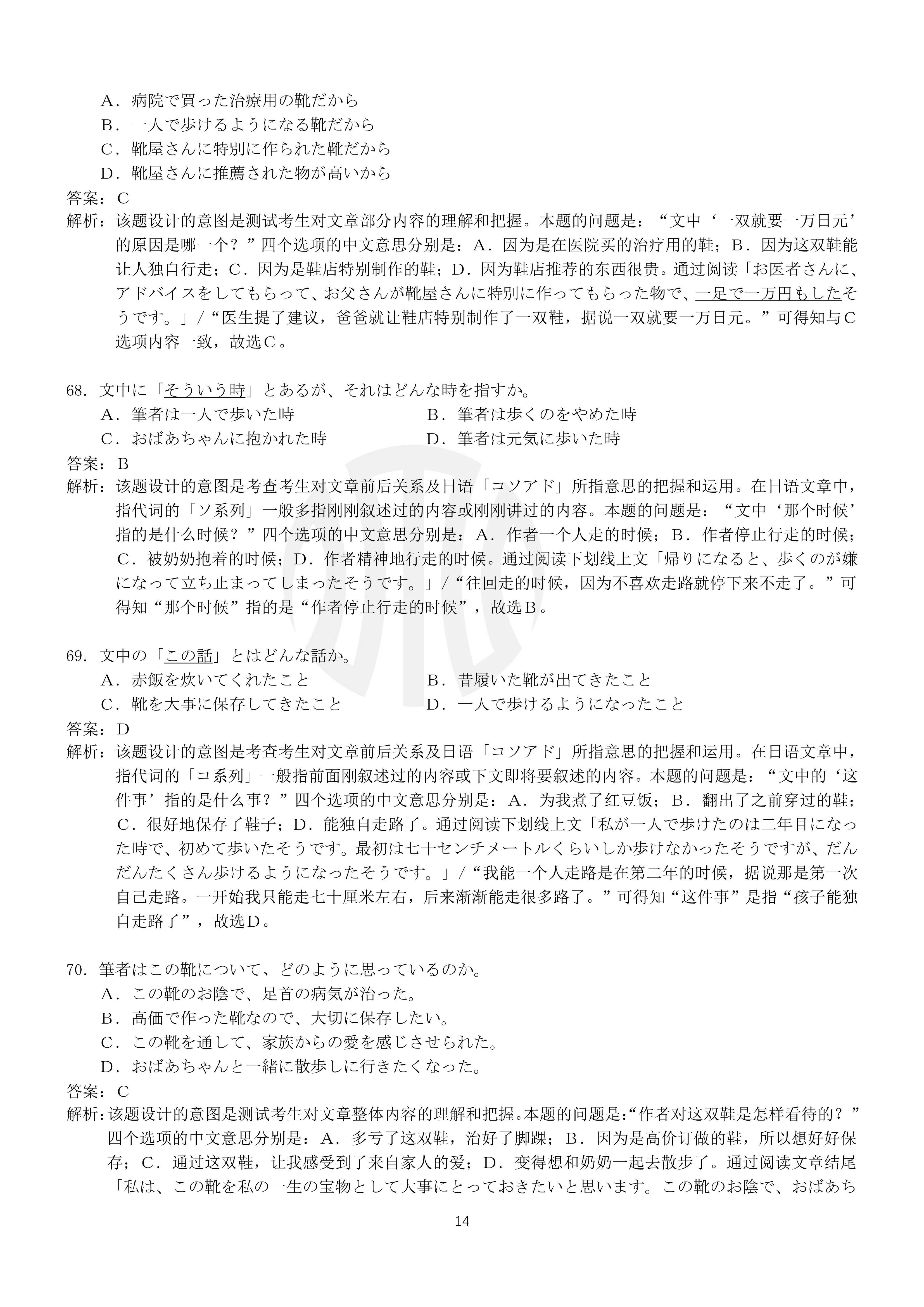 2024届衡水金卷先享题 [调研卷](四)4日语(全国无角标)答案