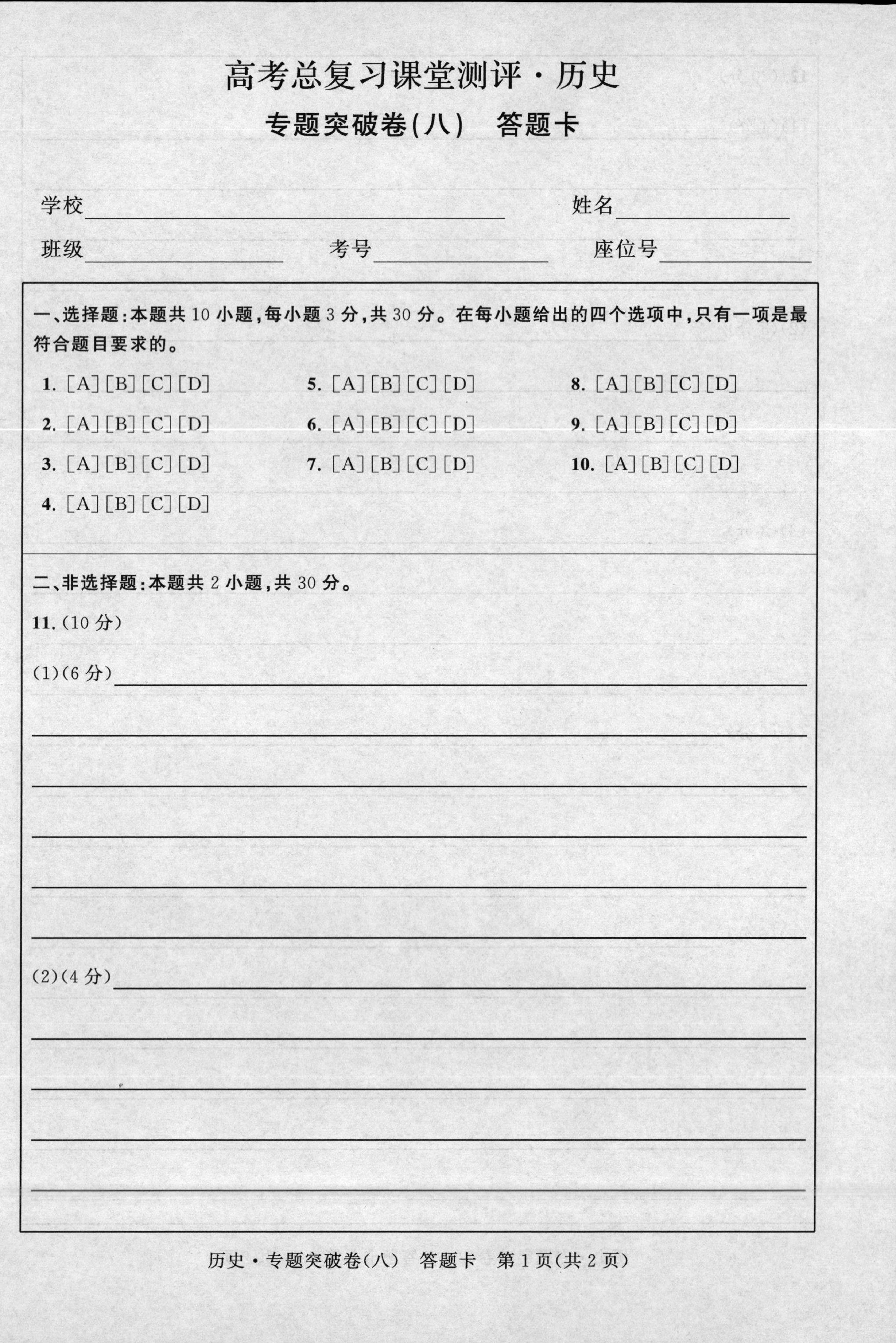 山西省2024-2025学年九年级第一学期阶段评估（三）历史试题