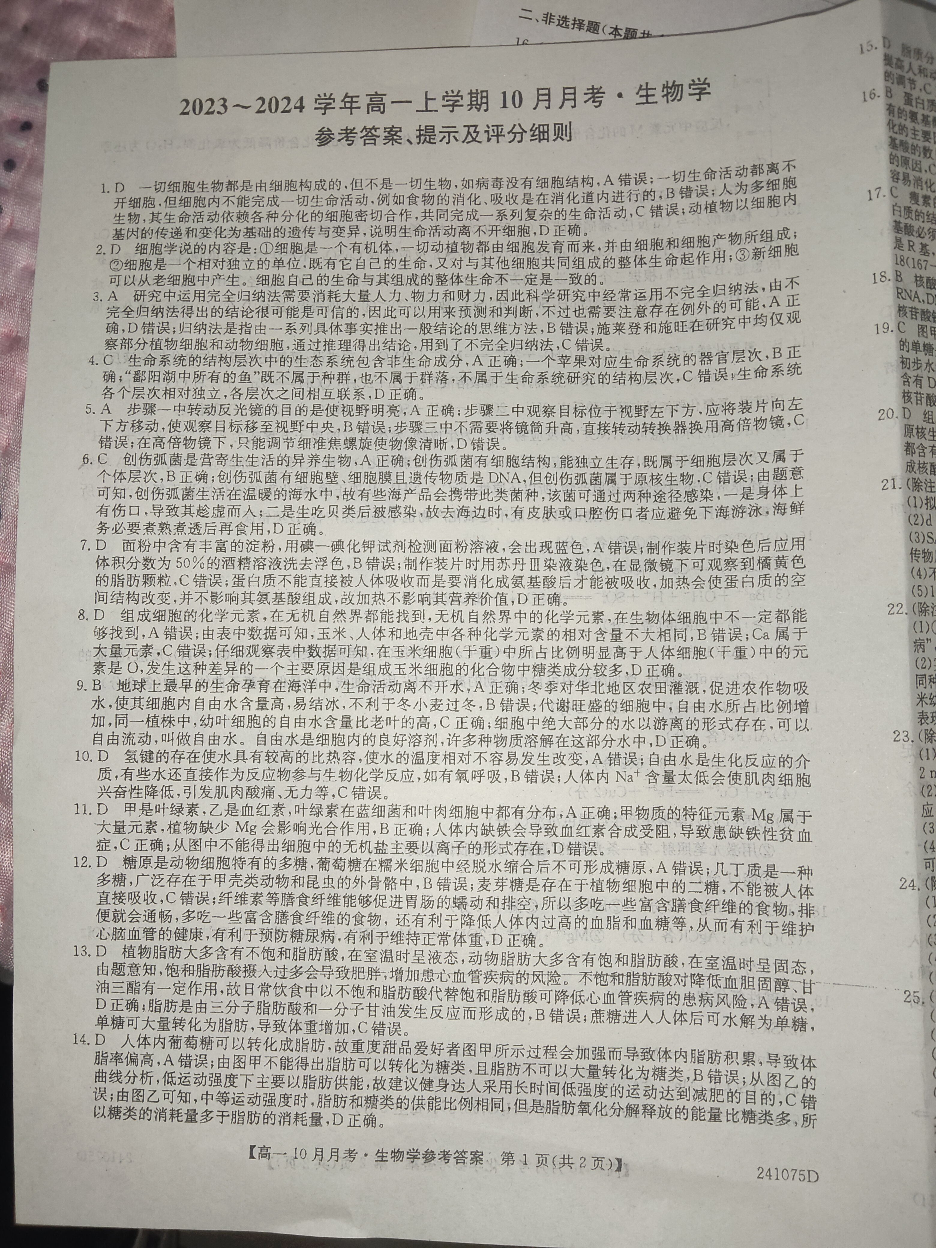 衡水金卷先享题分科综合卷2023年普通高等学校招生全国统一考试模拟试题生物一