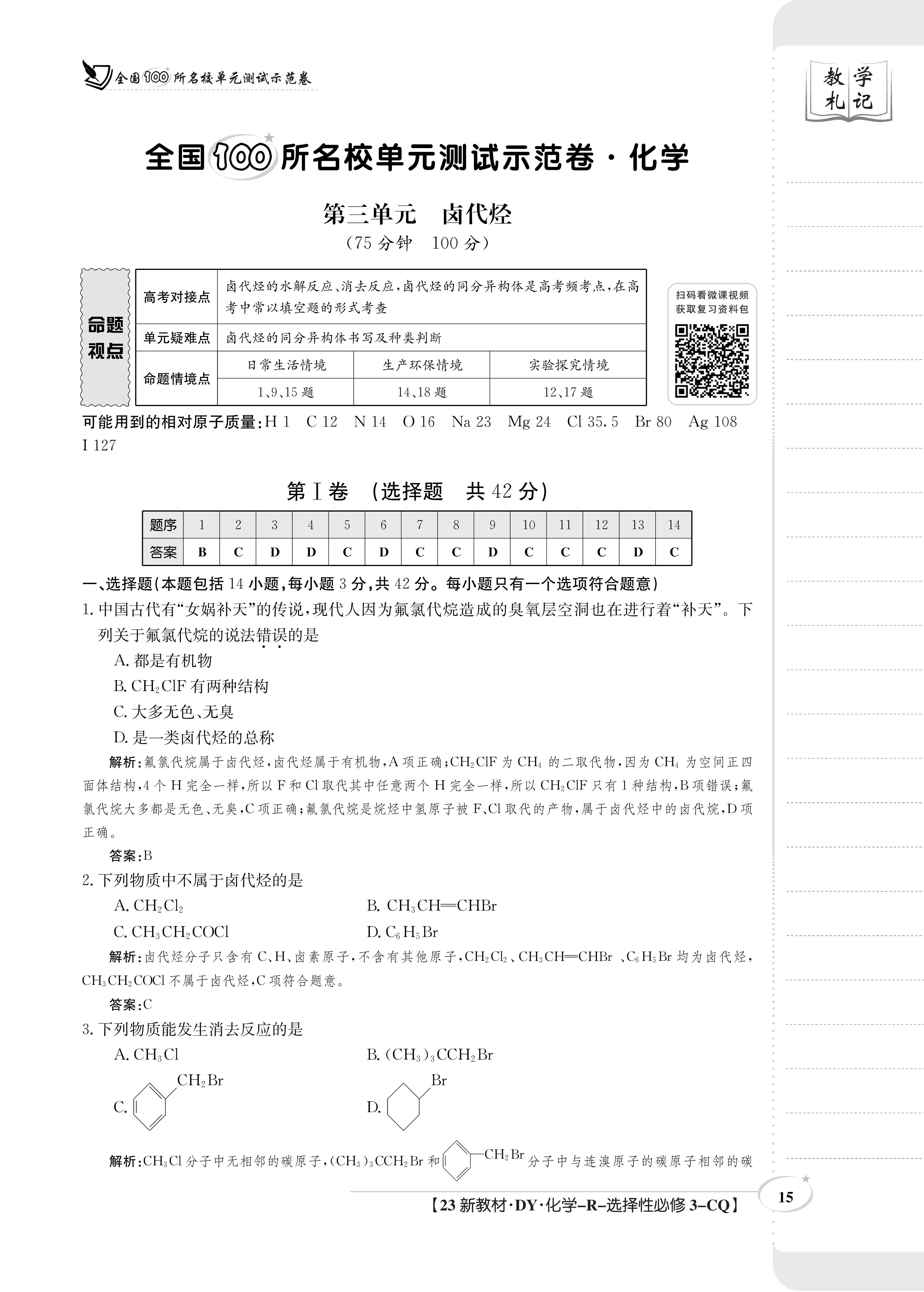 名校联考·2024届高三总复习·月考卷 化学(XS4J)(一)1试题