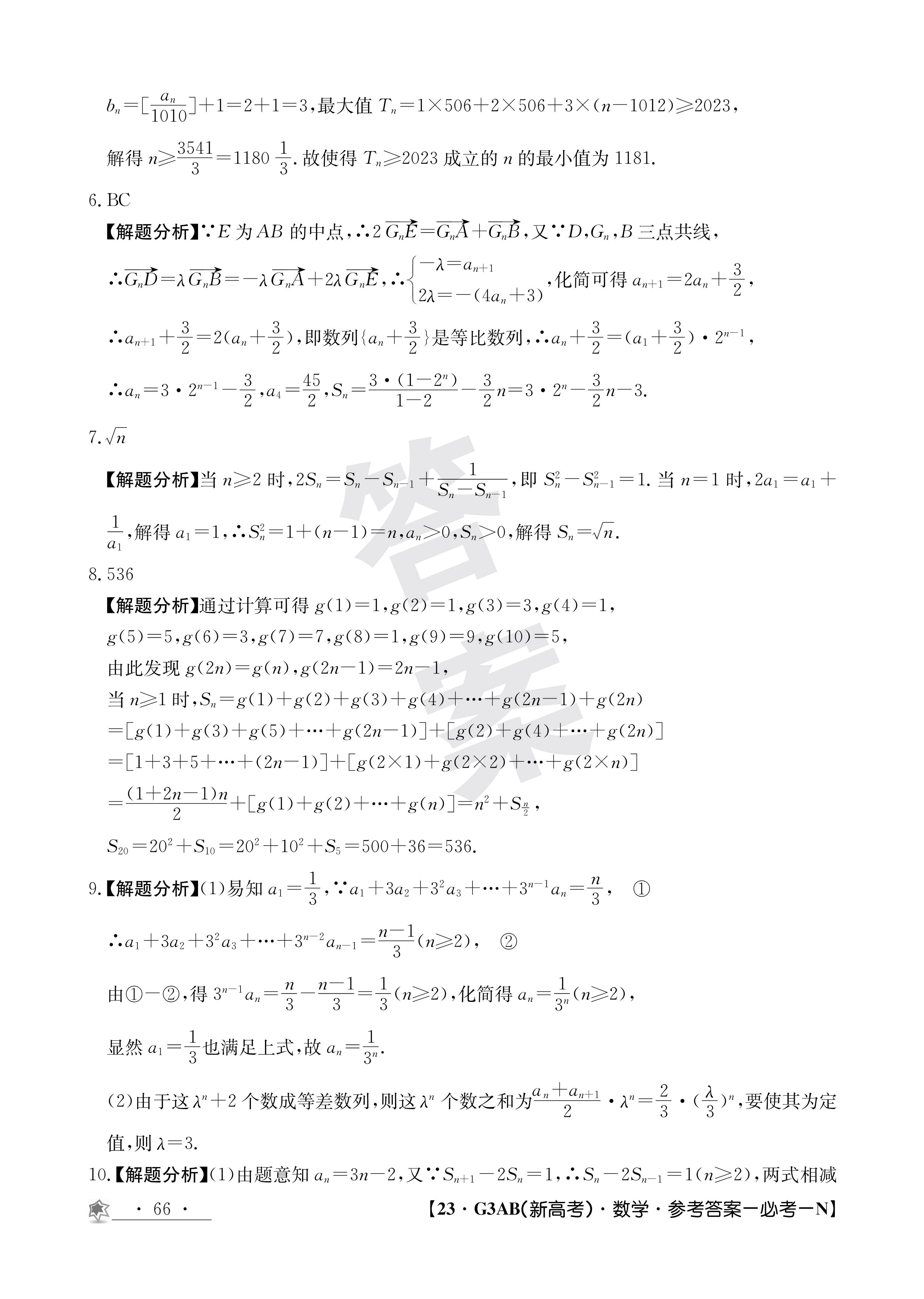 衡水金卷先享题·摸底卷 2023-2024学年度高三一轮复习摸底测试卷 数学(江西专版)(二)2答案