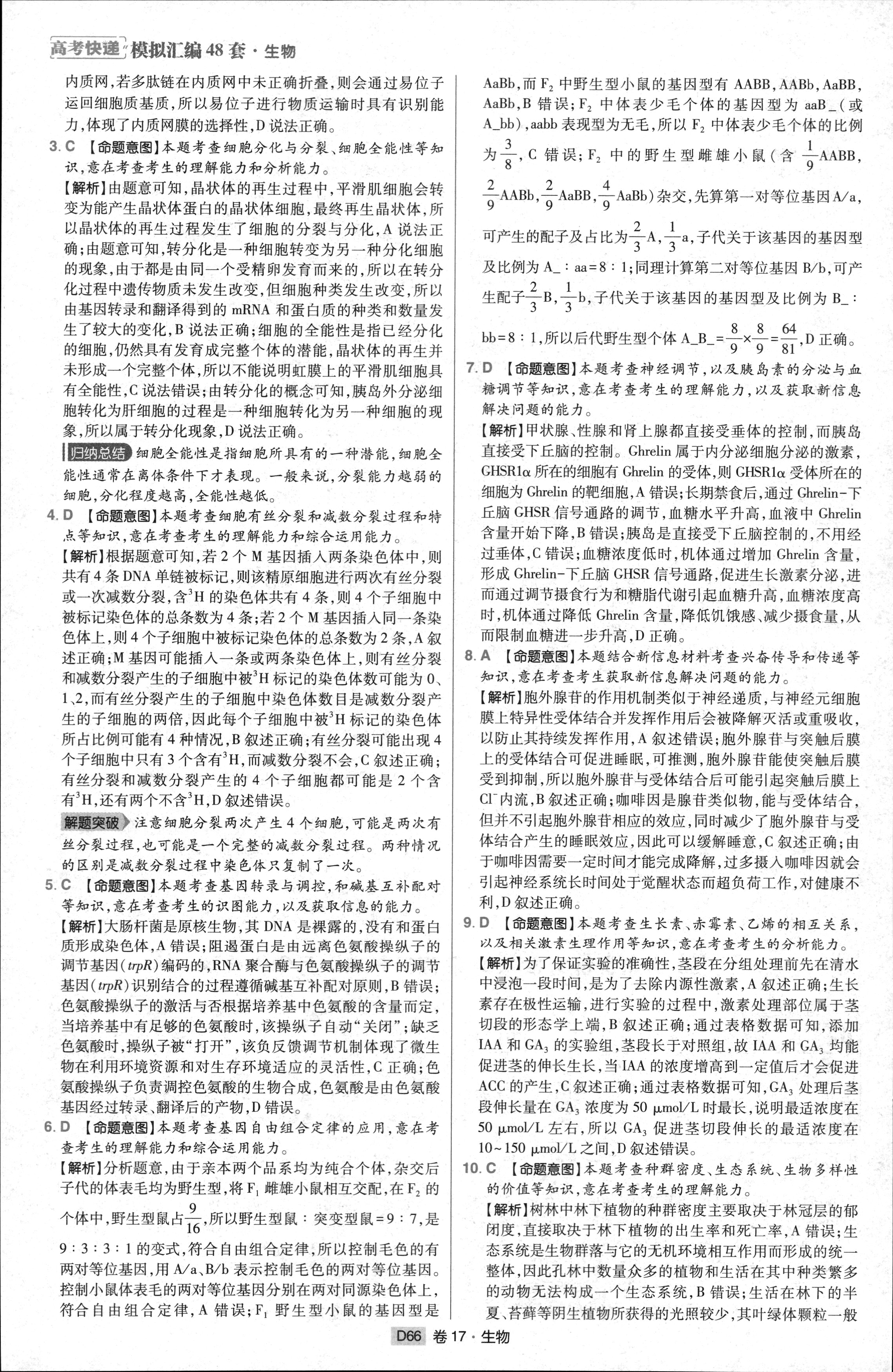 陕西省2023-2024学年度第一学期九年级调研检测（L）生物试卷答案