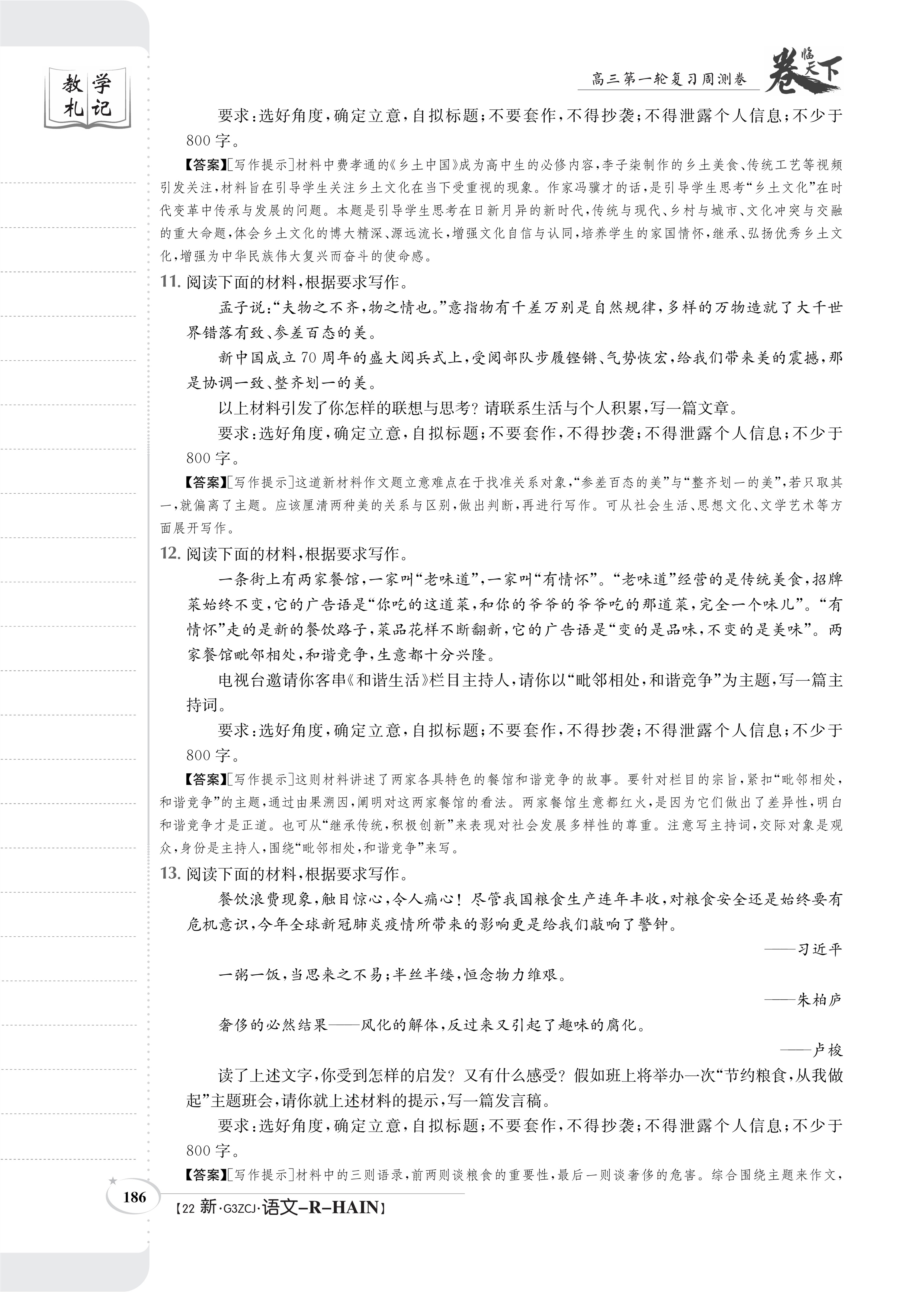 《语文园地八》教学设计