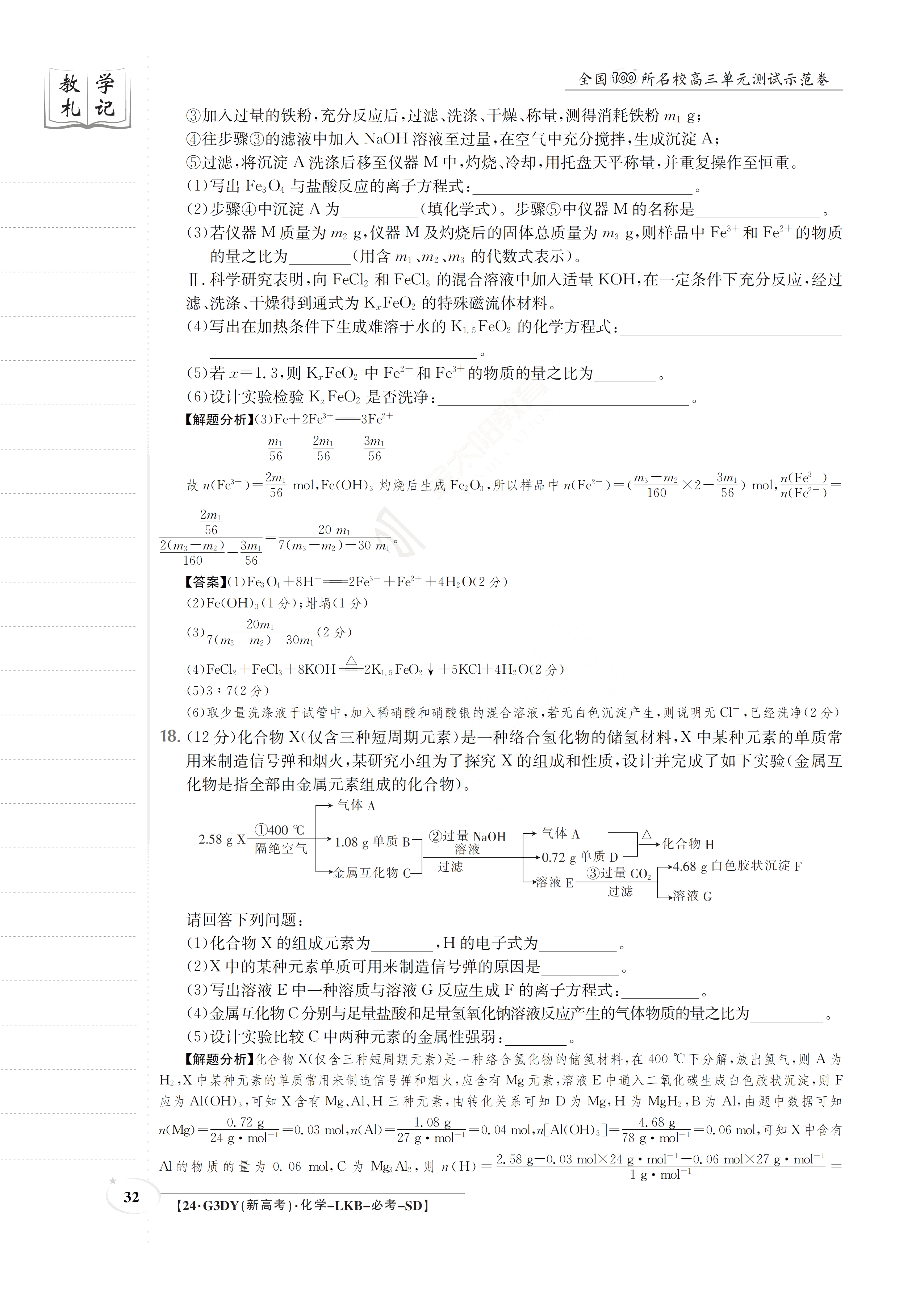 5炎德英才大联考 长沙市一中2024届高三月考试卷(一)化学
