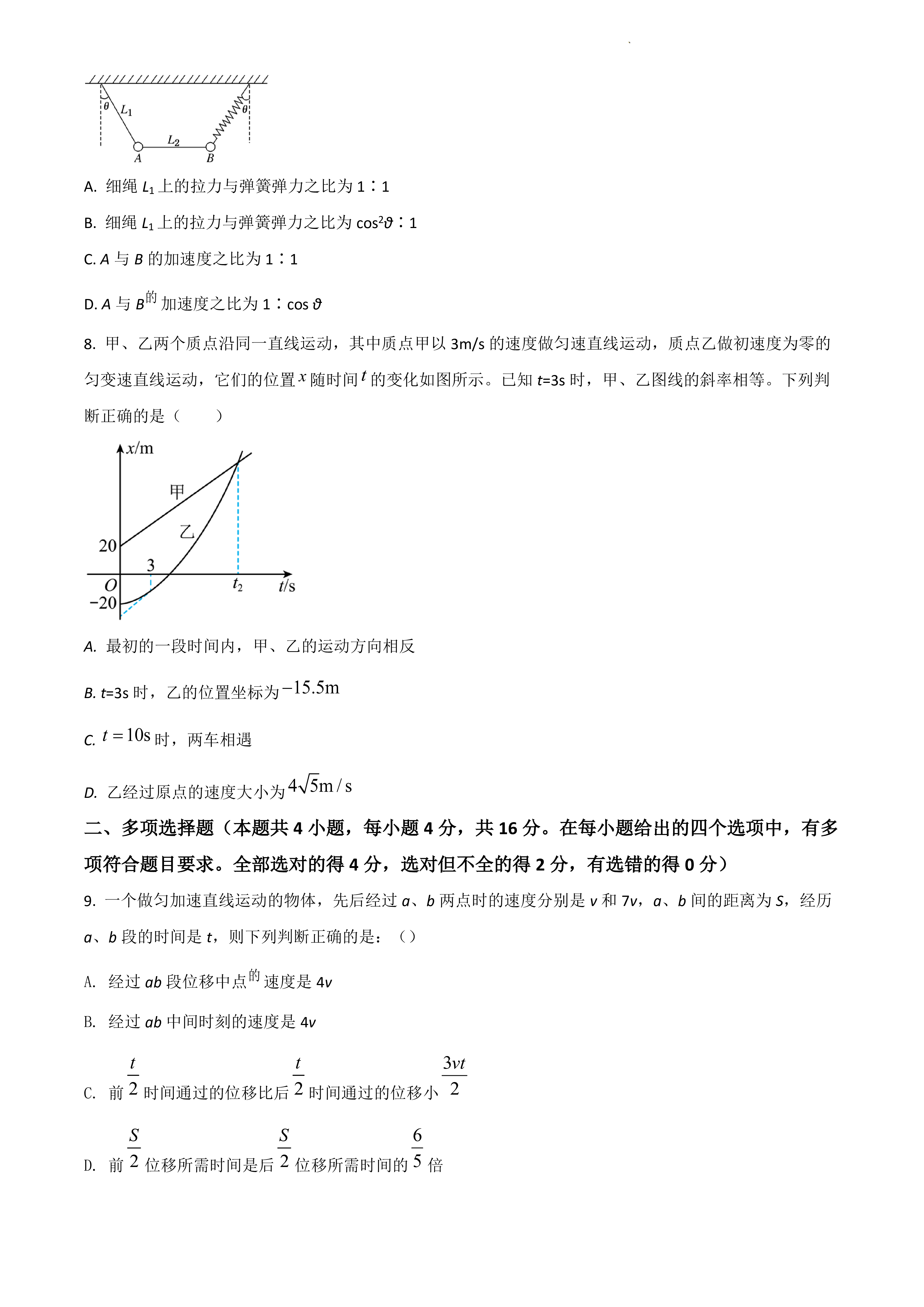 [百师联盟]2024届高三一轮复习联考(一)1 物理(辽宁卷)试题
