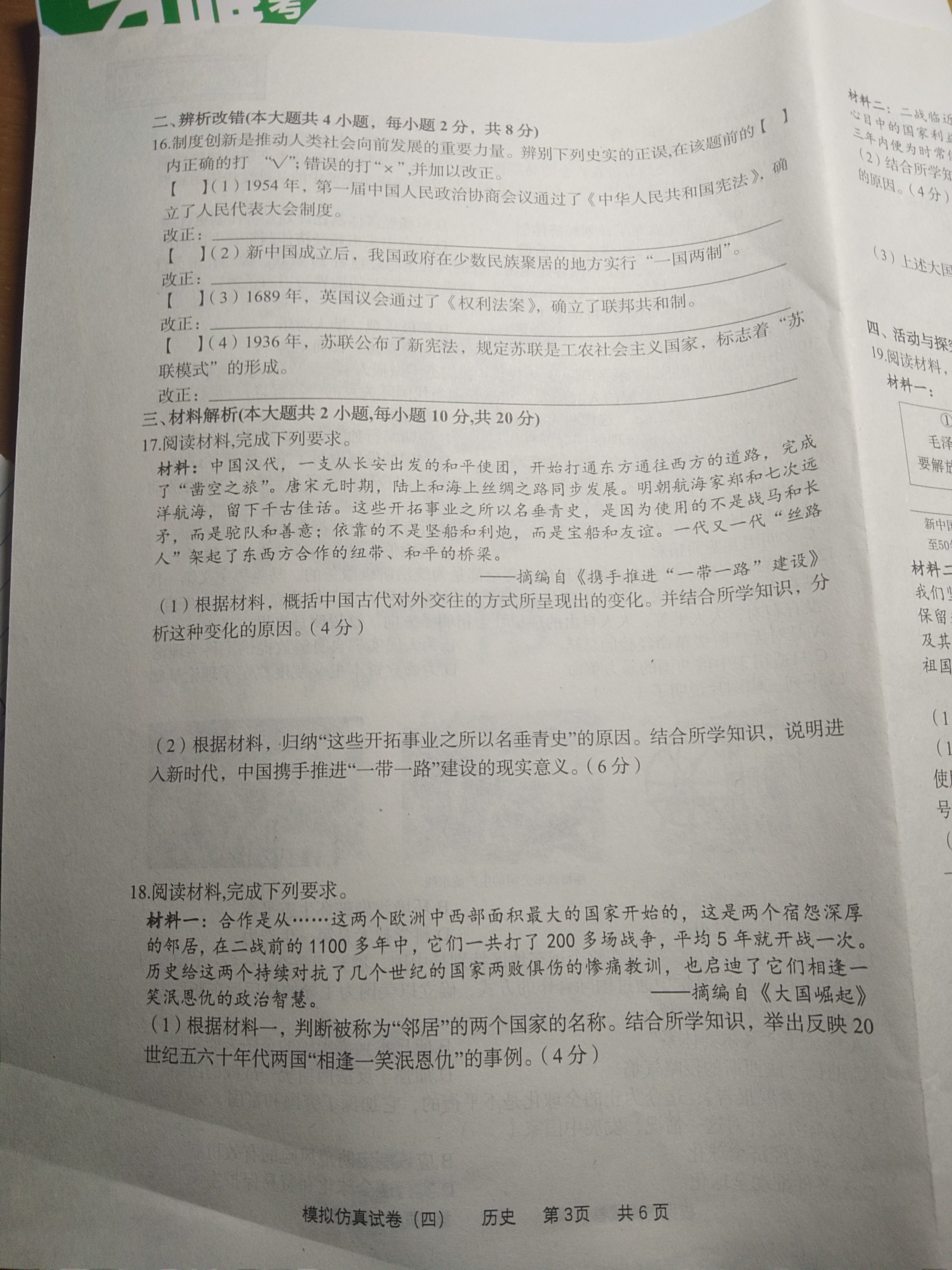 炎德英才大联考·长沙市一中2024届高三月考试卷(二)2历史答案