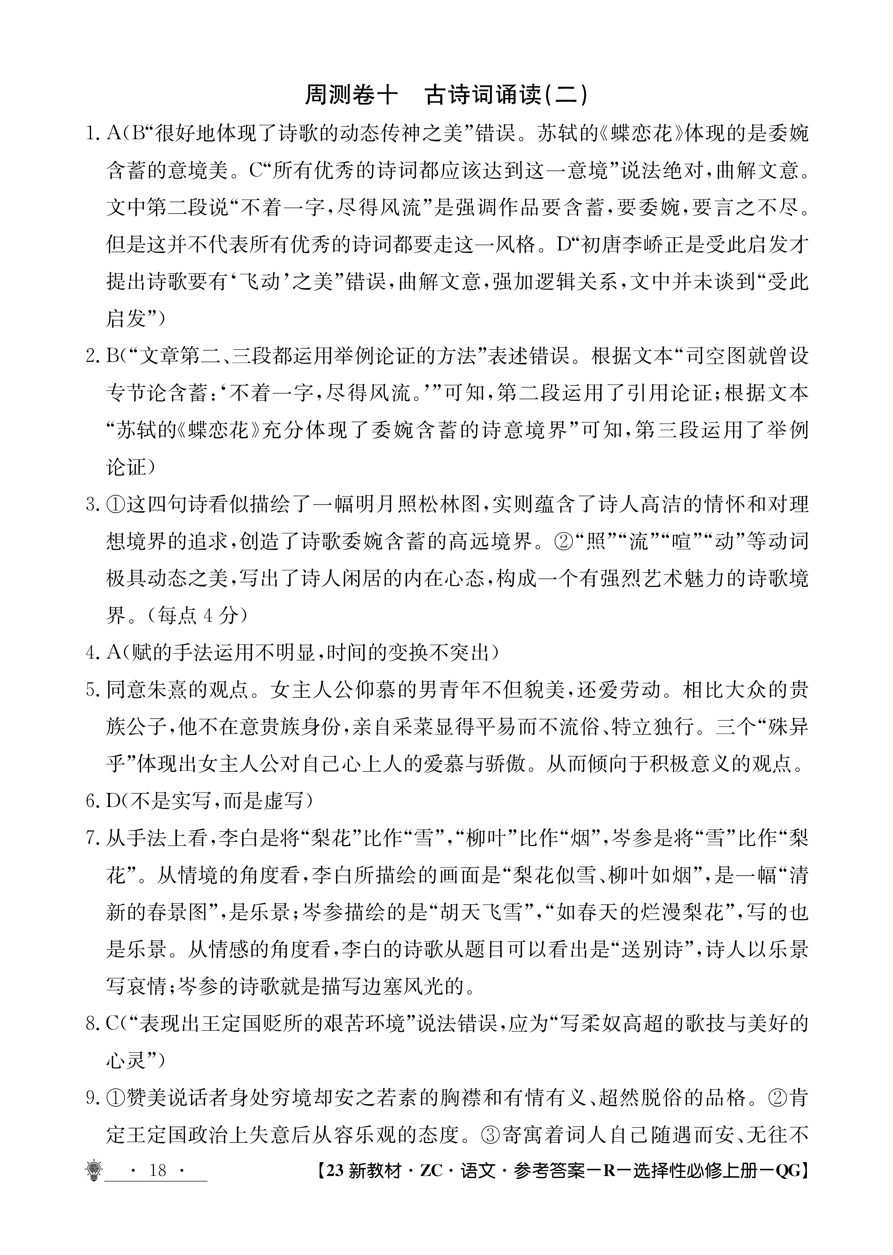 [百校名师]2024普通高中高考模拟信息卷(一)1语文L答案