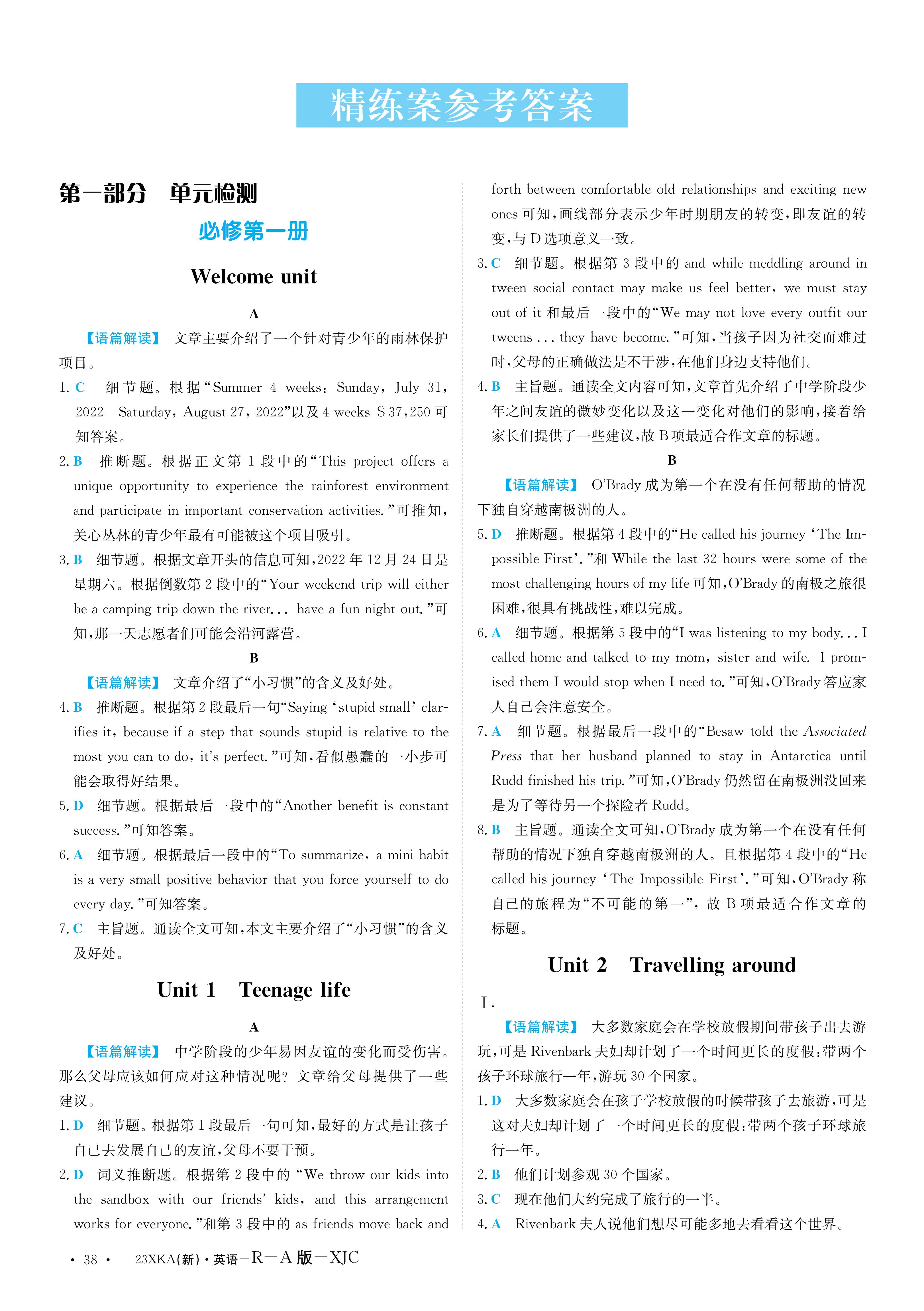 河北省2023~2024学年度八年级上学期阶段评估(一)[1L R-HEB]英语答案