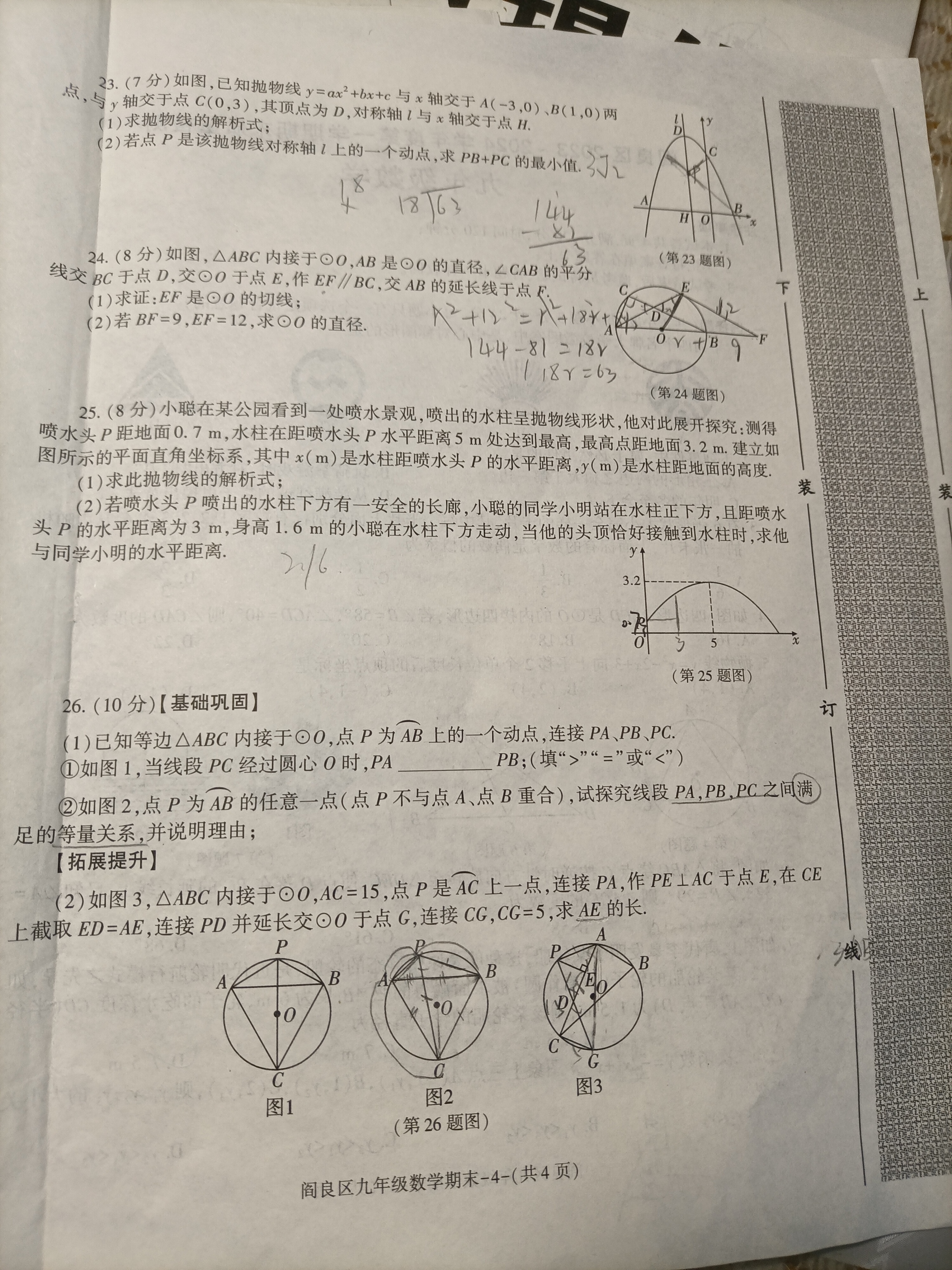 [青桐鸣]2025届普通高等学校招生全国统一考试 青桐鸣高二联考(3月)数学(北师大版)试题
