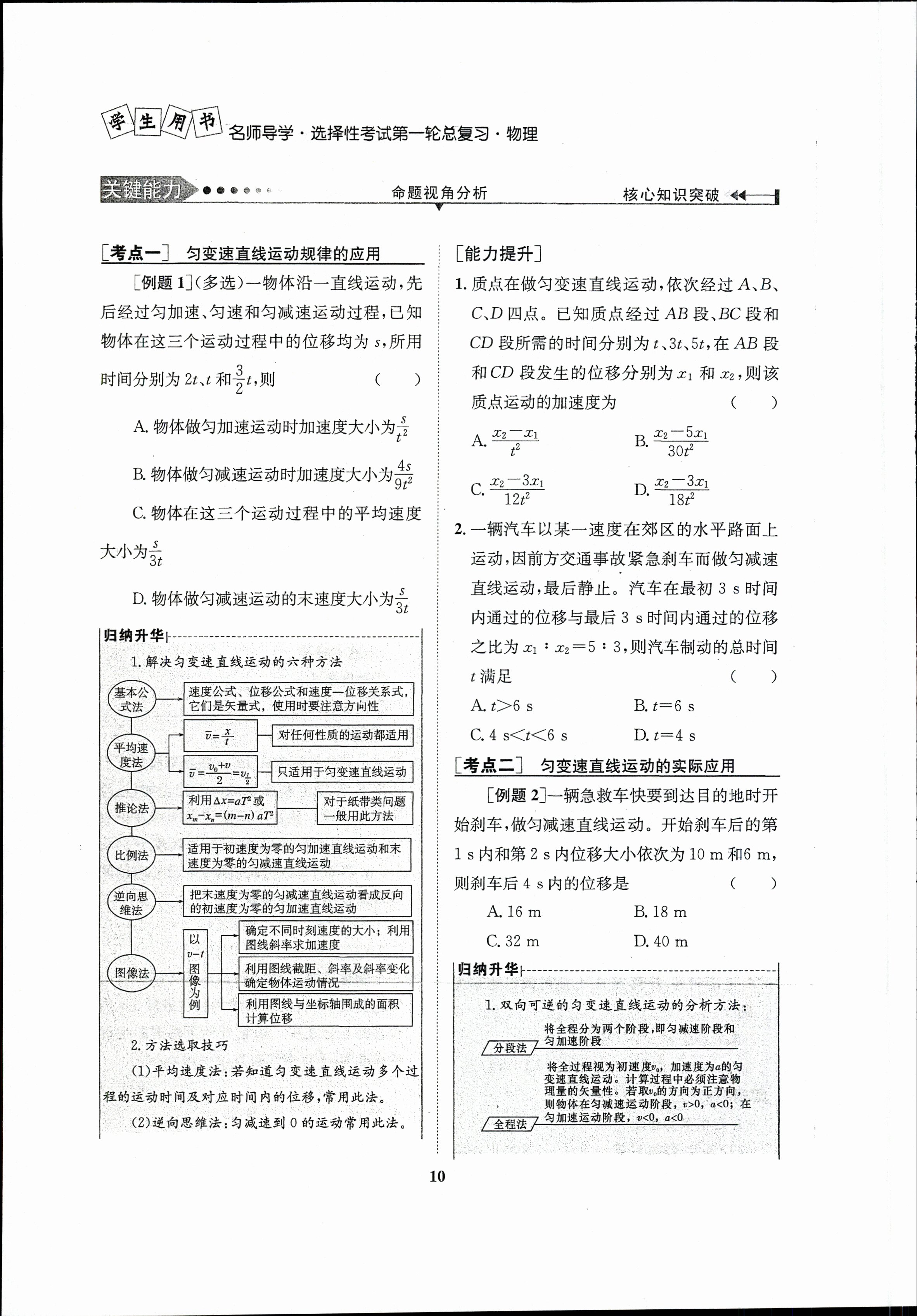 全国100所名校最新高考冲刺卷2023物理二福建
