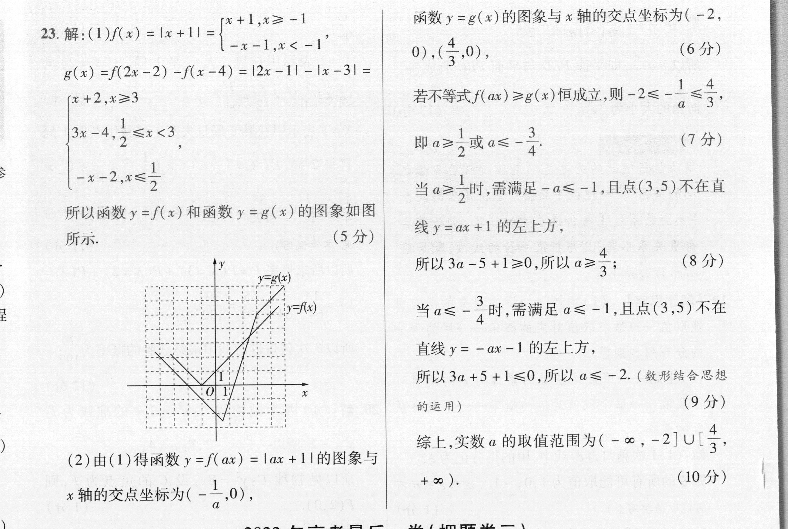 2024届衡水金卷先享题 [调研卷](五)5理数(JJ·A)答案