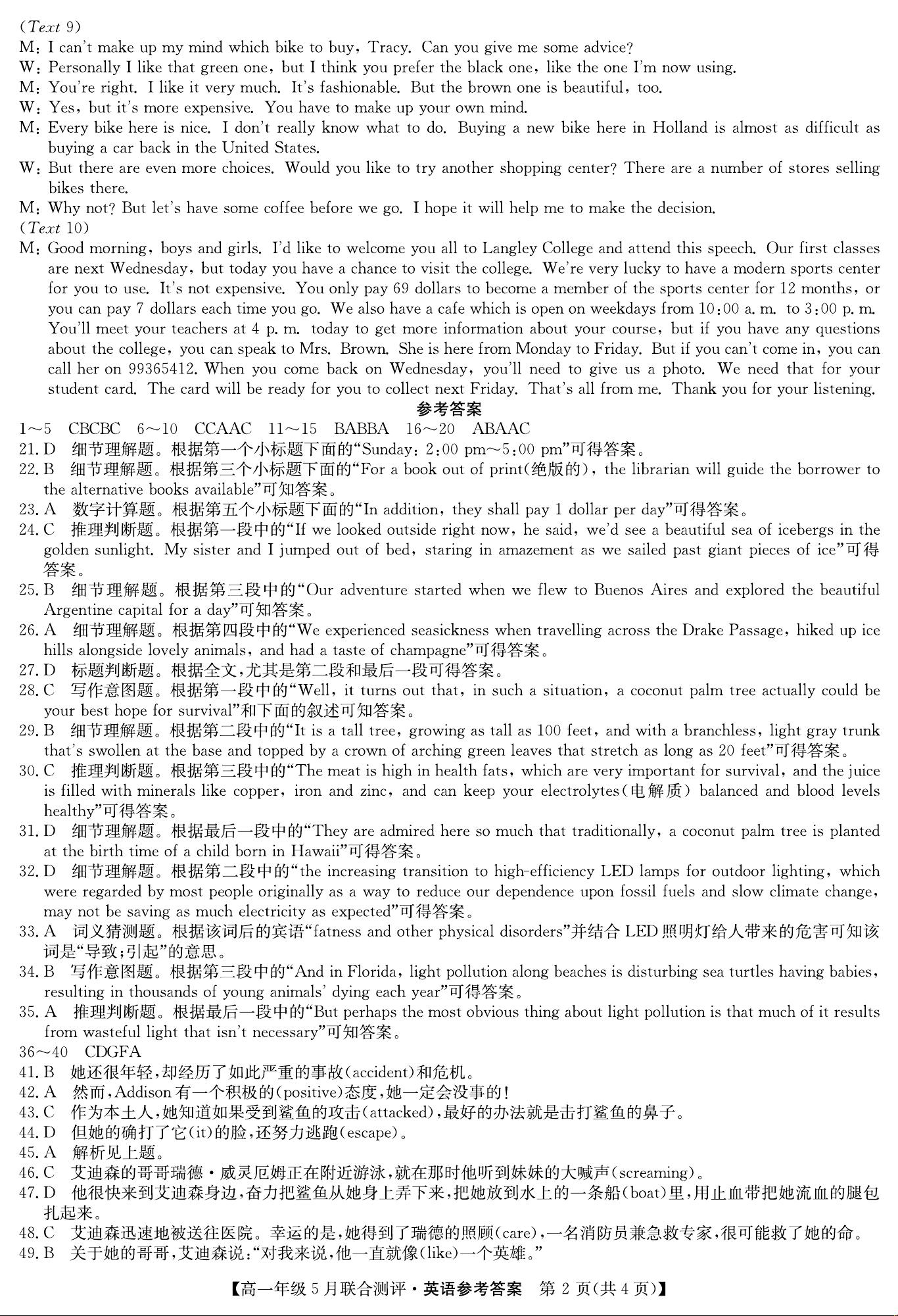 天一大联考 2023-2024学年(下)安徽高二5月份阶段性检测试卷及答案答案(英语)