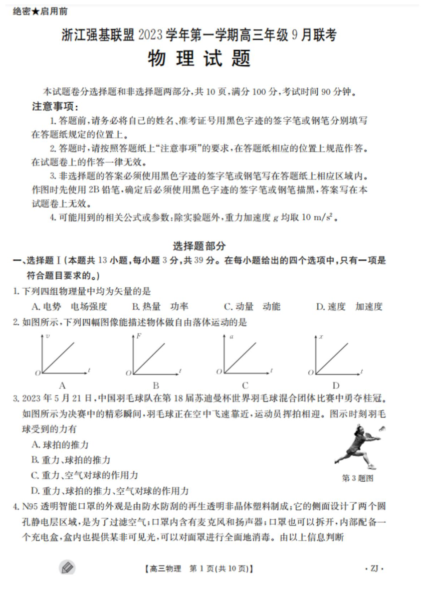 2023年湖南省长沙市长郡中学高二上学期暑假作业检测物理/