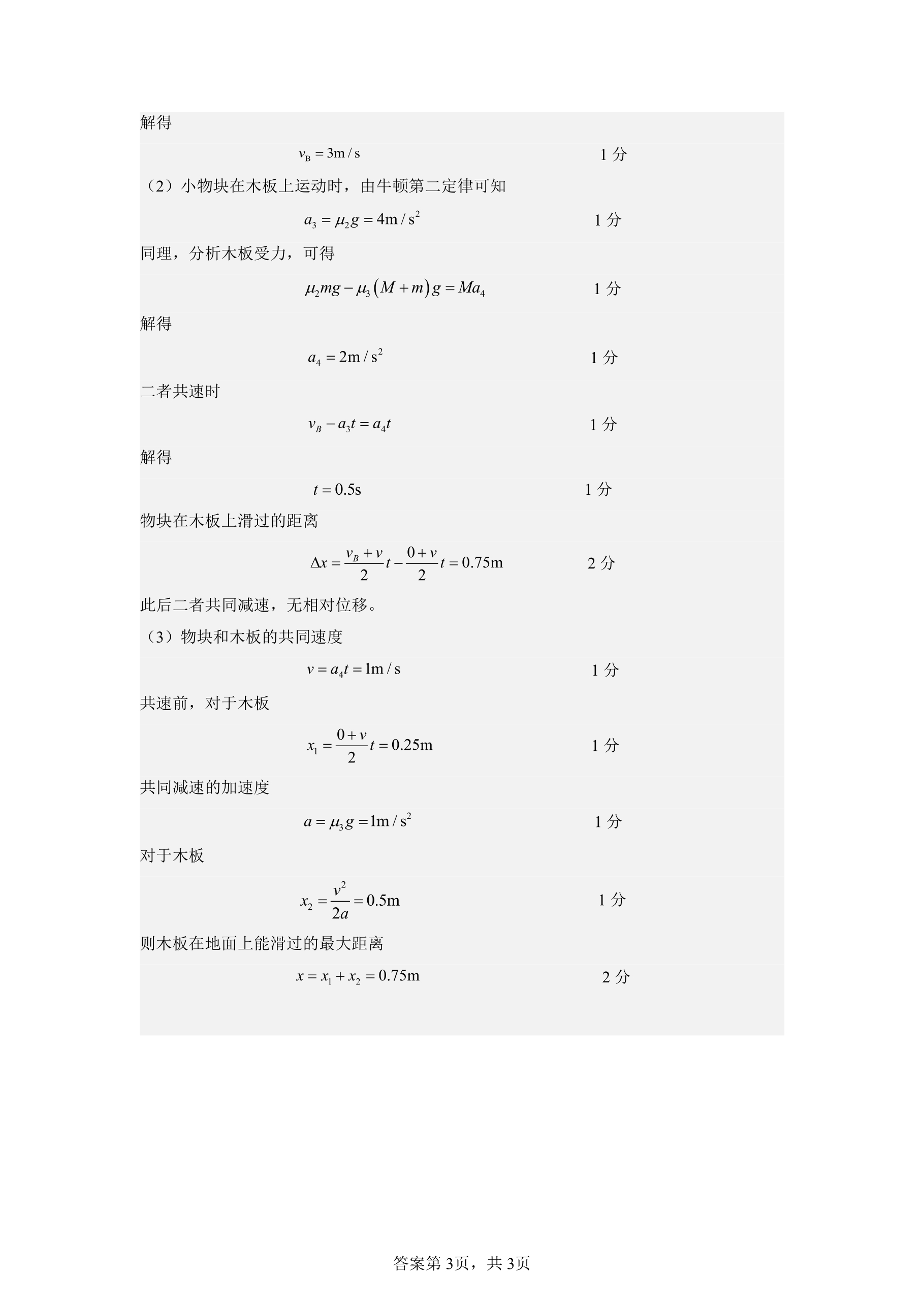 [内蒙古赤峰1120]赤峰市高三年级11·20模拟考试(2024.11)物理试题