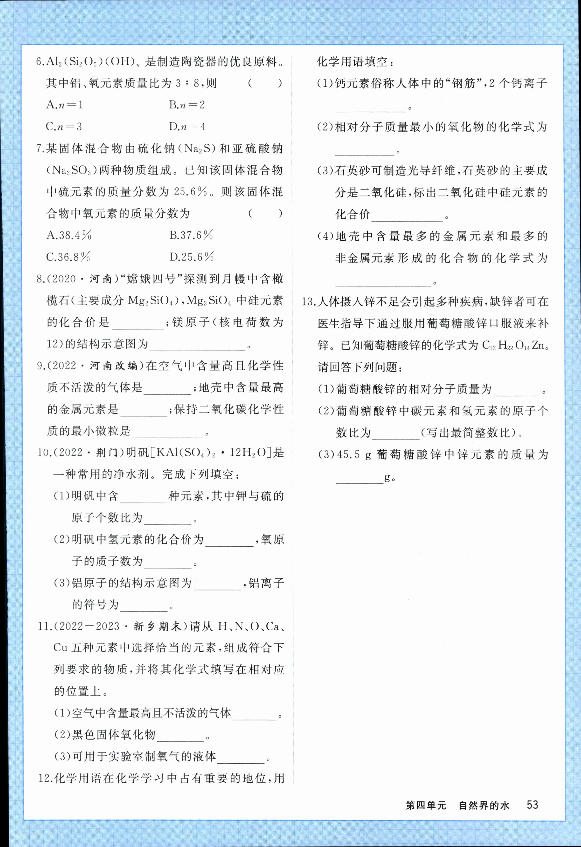 衡水金卷先享题2023-2024高三一轮复习单元检测卷(重庆专版)/化学(1-7)答案