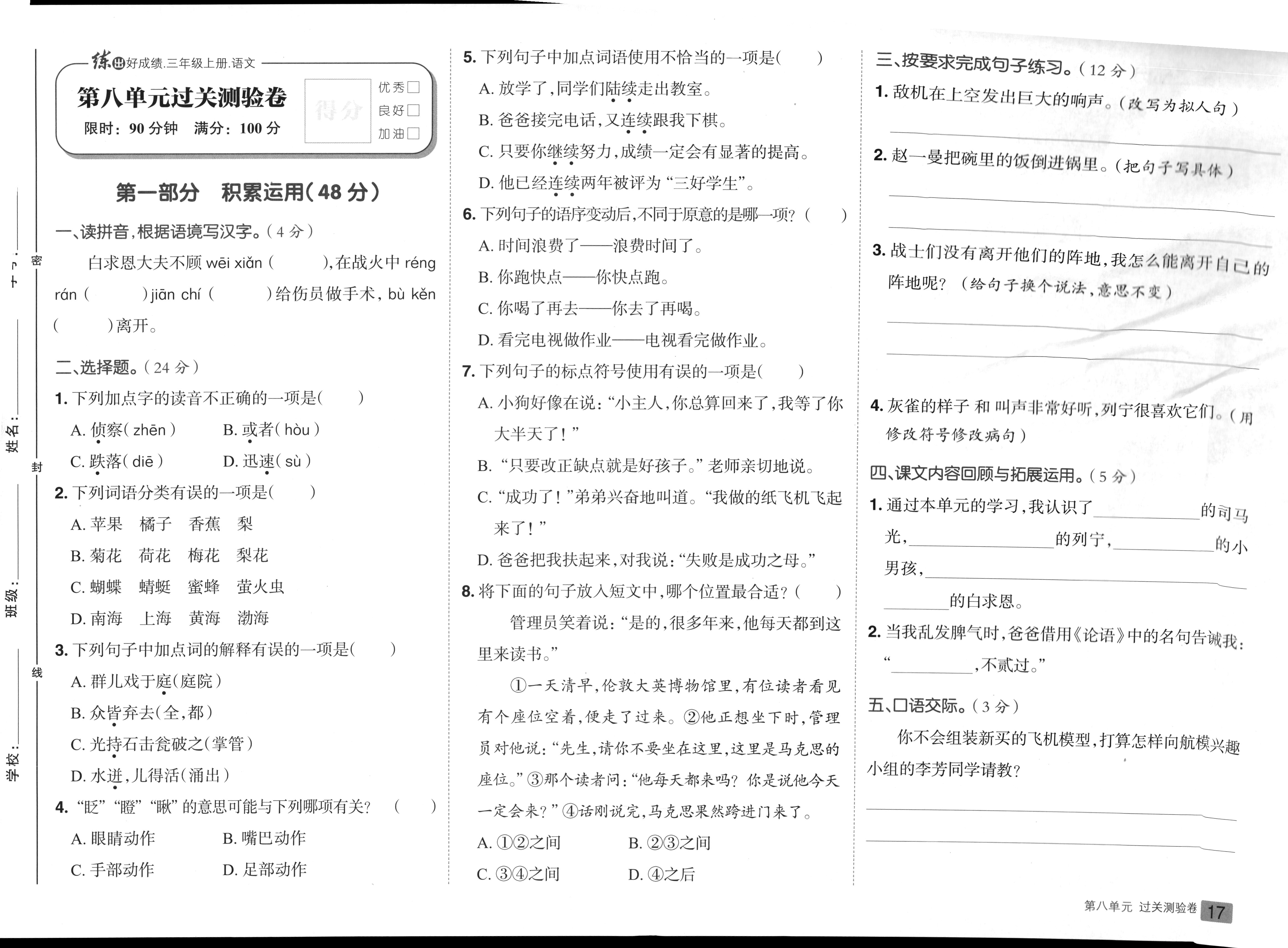 炎德英才大联考湖南师大附中2024届高三月考试卷(六)语文答案)