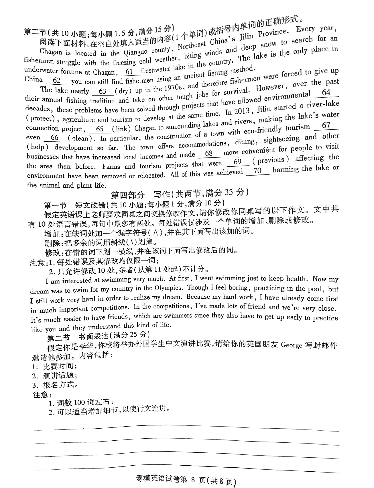 江西省九江十校2024届高三第一次联考英语x