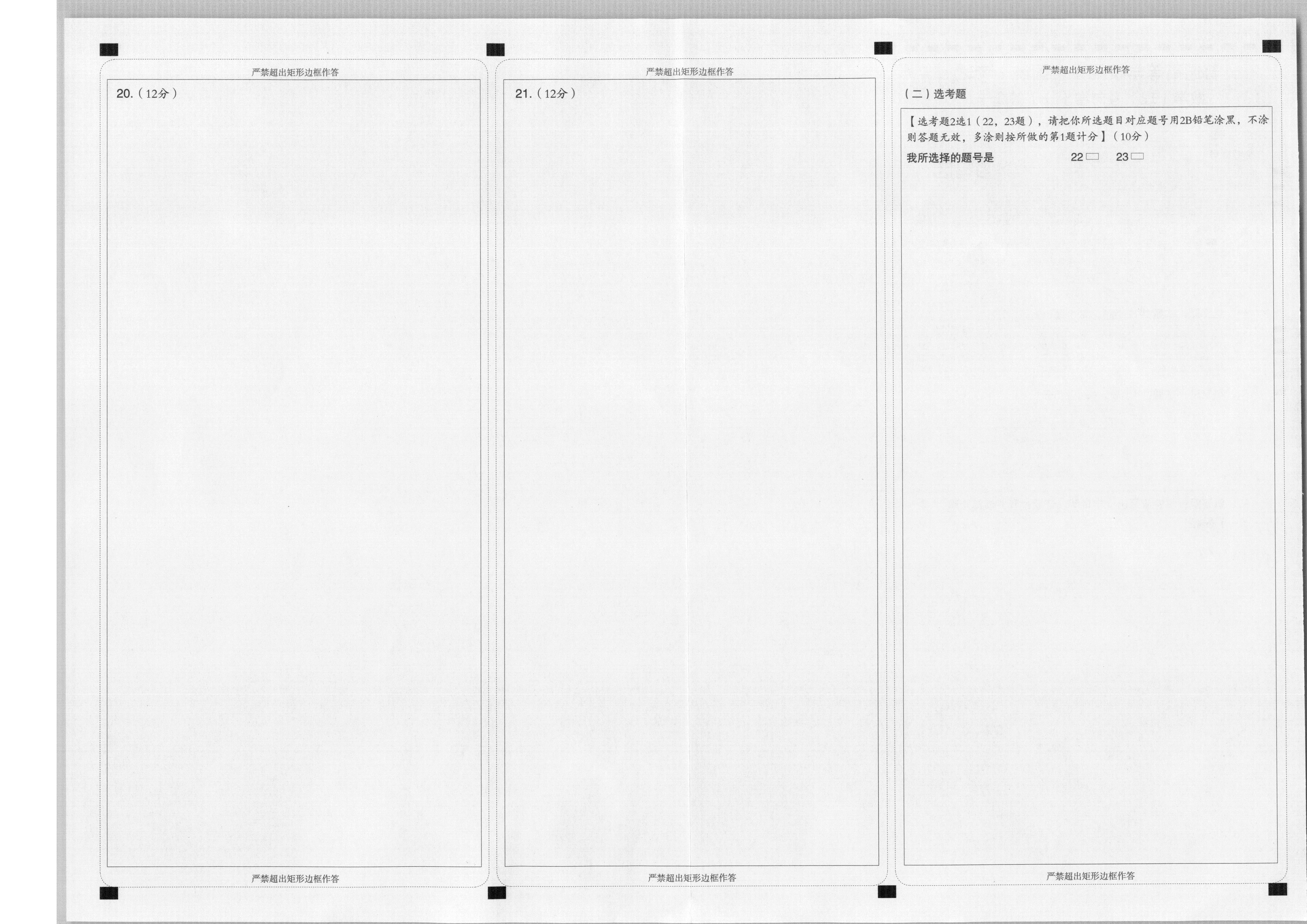 2024届衡水金卷先享题 [调研卷](二)2理数(JJ·A)试题