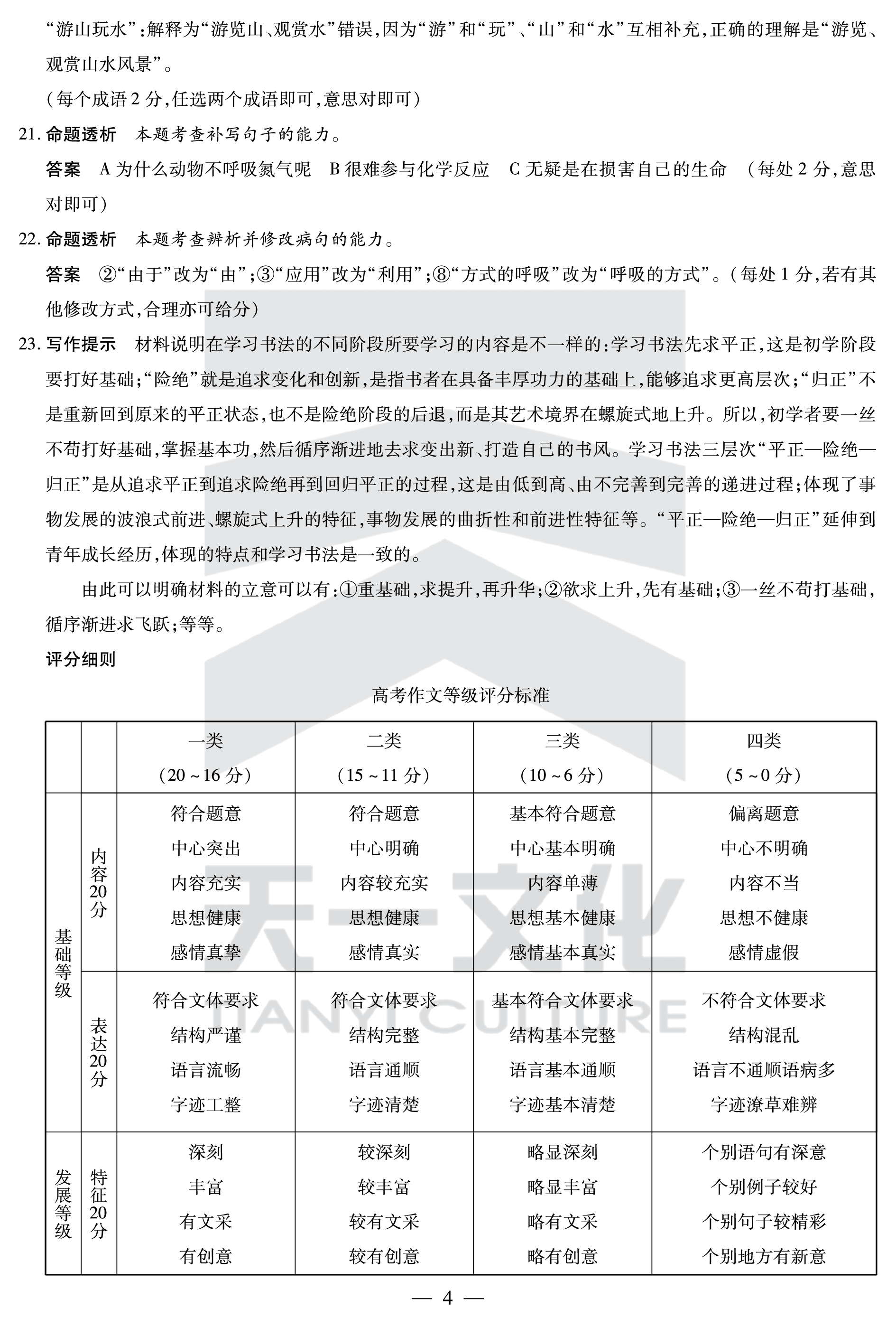 衡水金卷先享题 2023-2024学年度下学期高三年级三模考试(老高考)语文答案