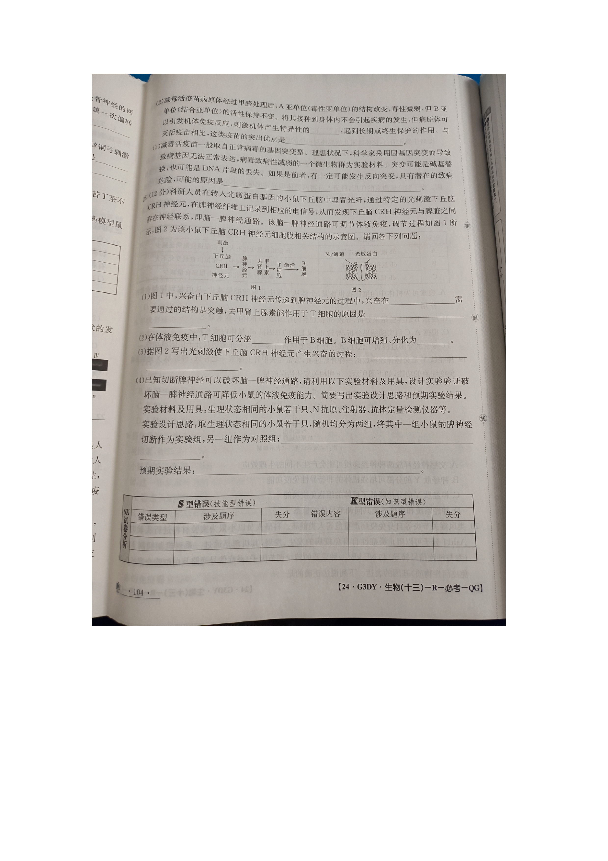 炎德英才大联考湖南师大附中2024届高三月考(二)生物试题及答案