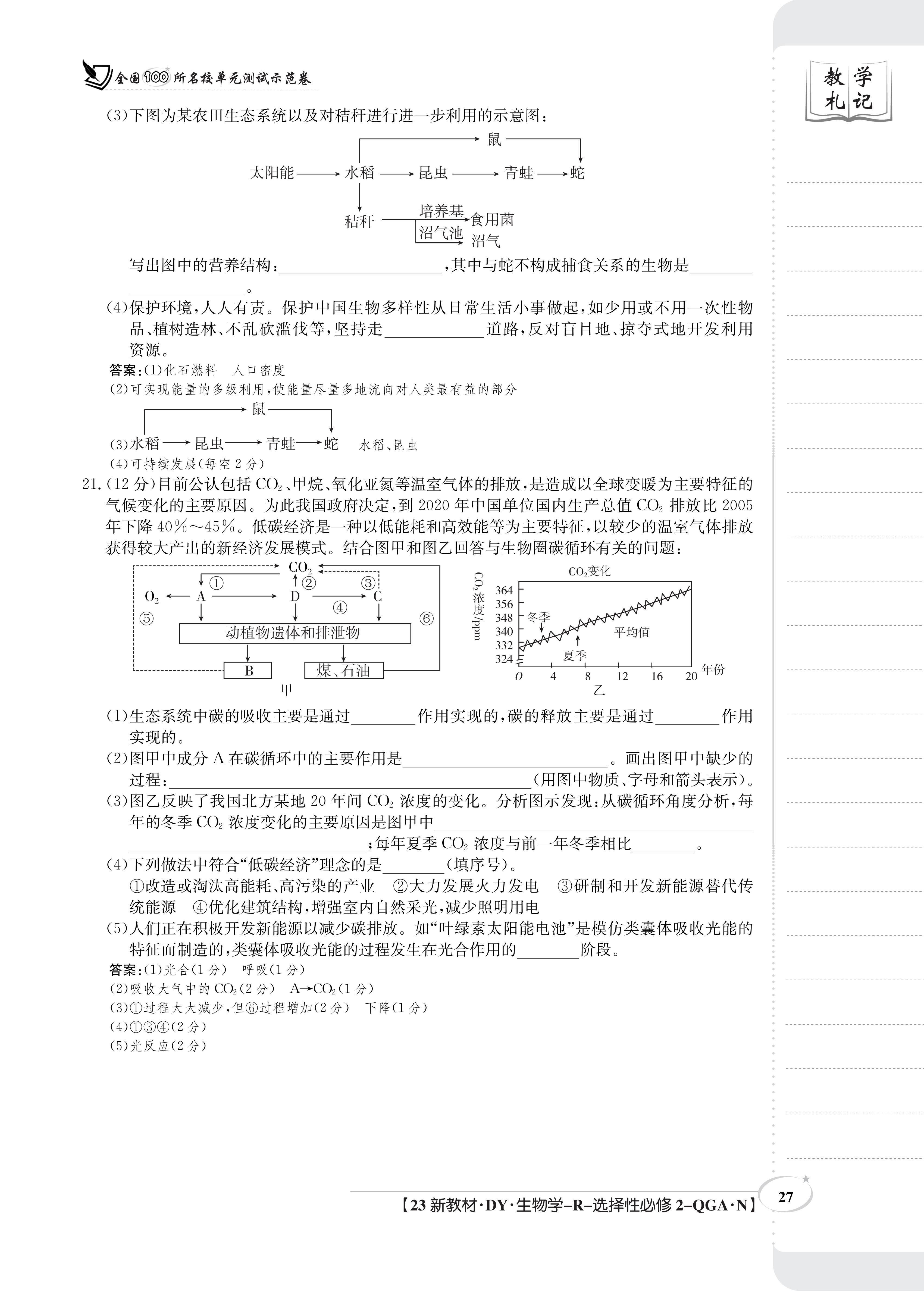 百师联盟 2024届高三一轮复习联考(一)1 湖南卷生物答案