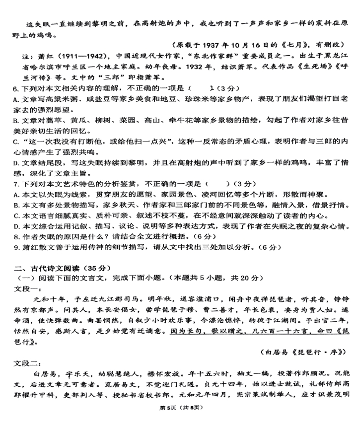 [金科大联考]2024~2025学年度11月期中质量检测高一(25136A)语文试题