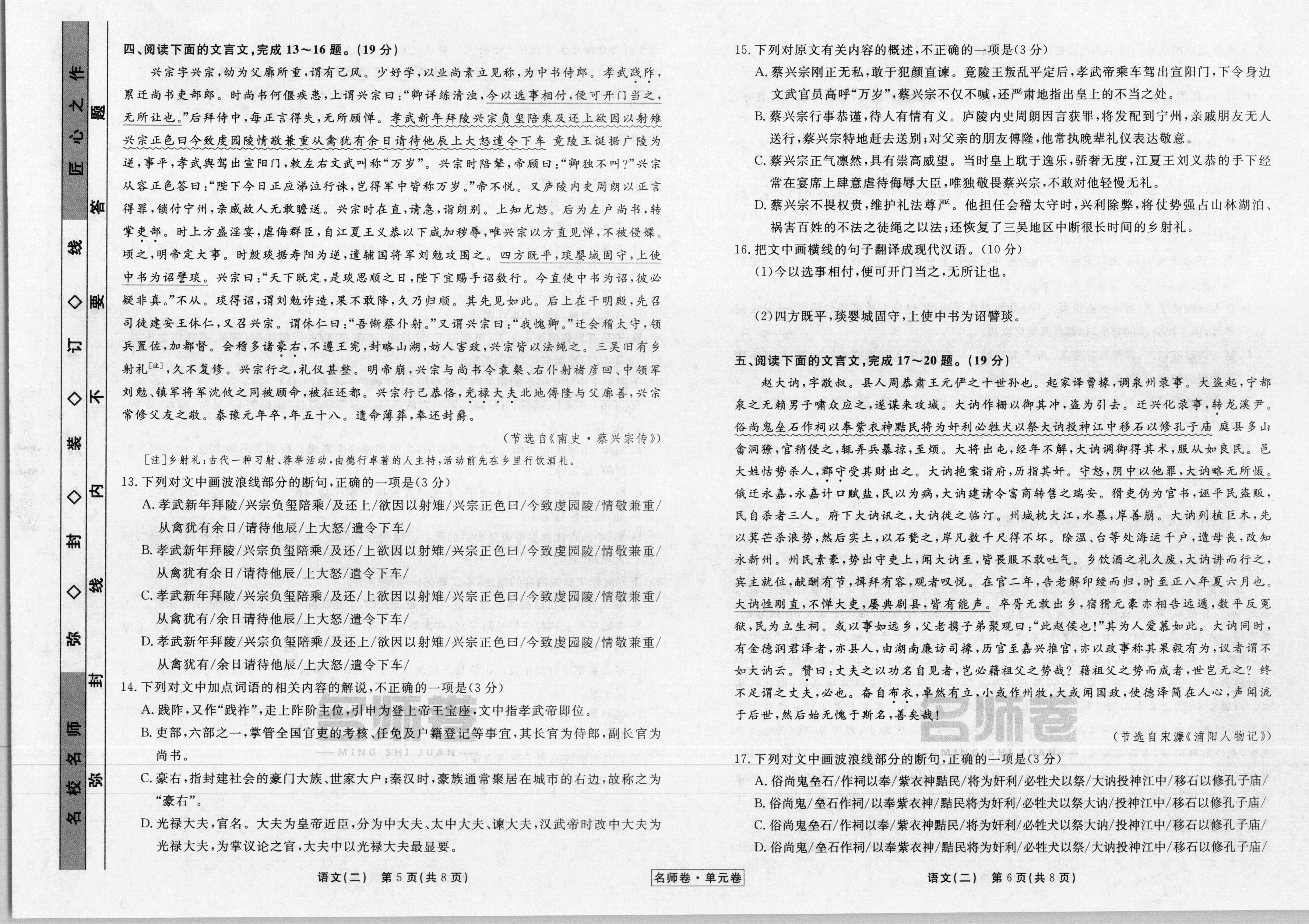 卓育云2023-2024中考学科素养自主测评卷(一)语文试题