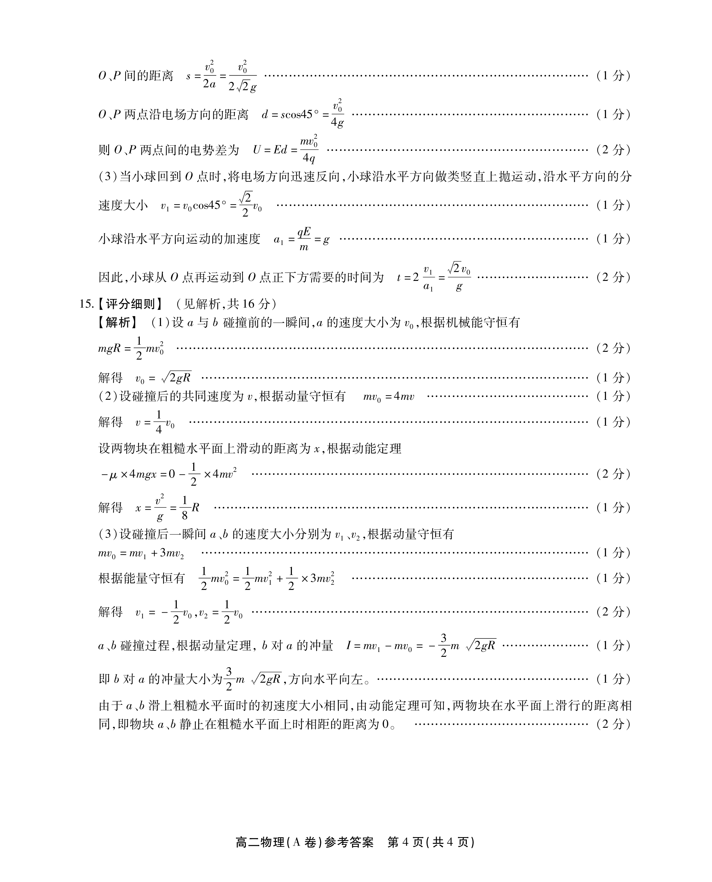 全国100所名校最新高考冲刺卷2023物理二福建
